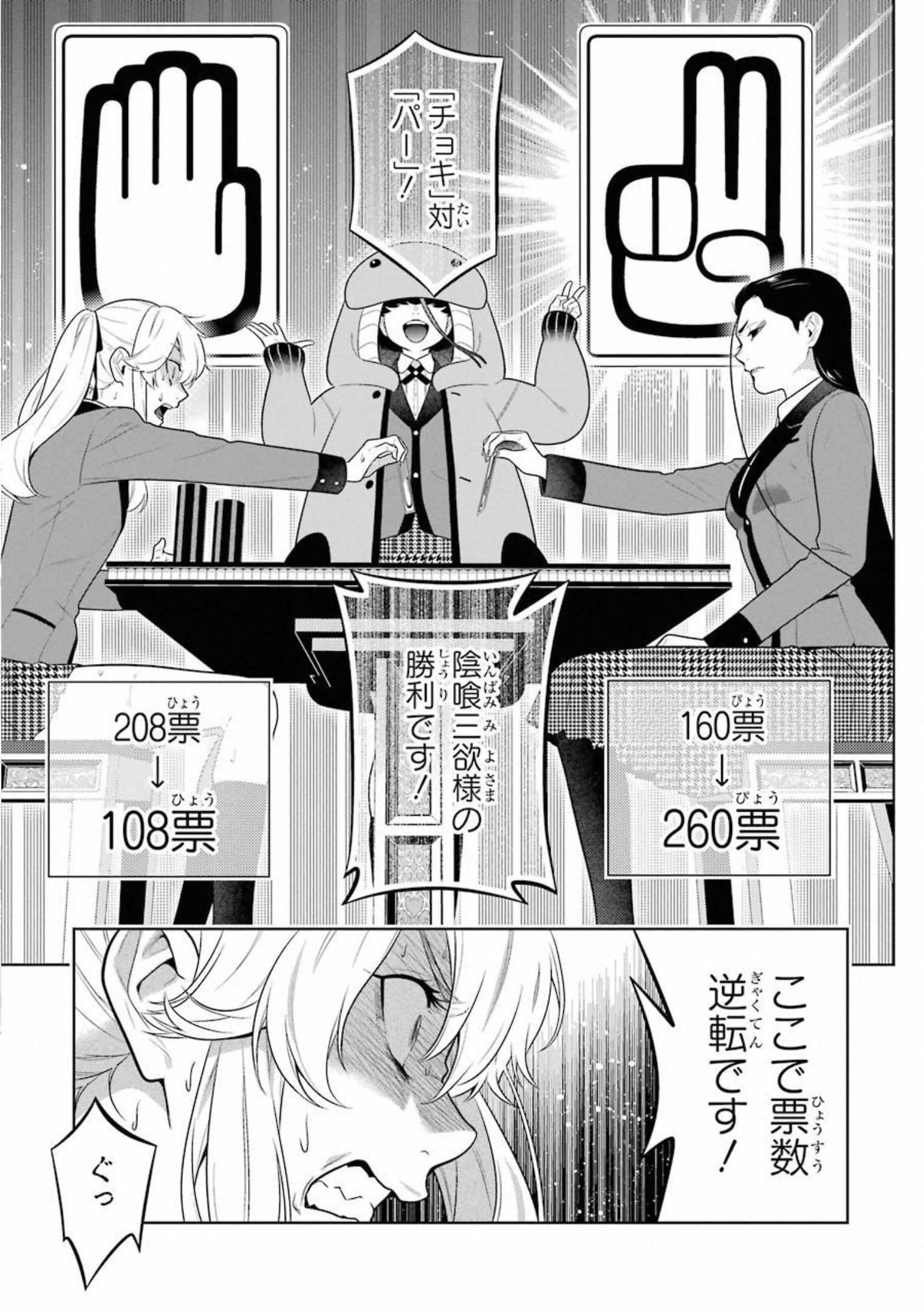Kakegurui Twin Chapter 68 23ページ