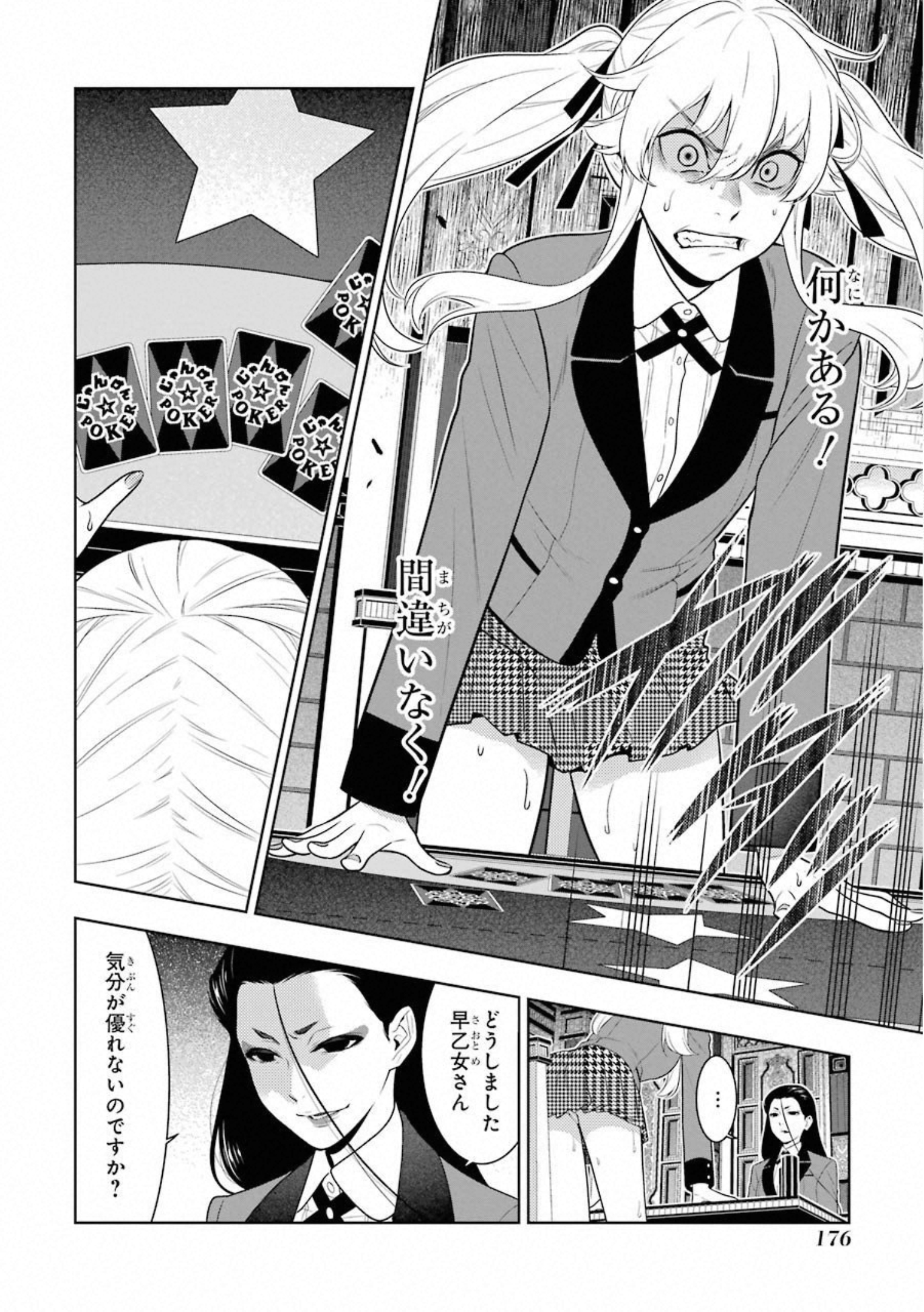 Kakegurui Twin Chapter 68 24ページ