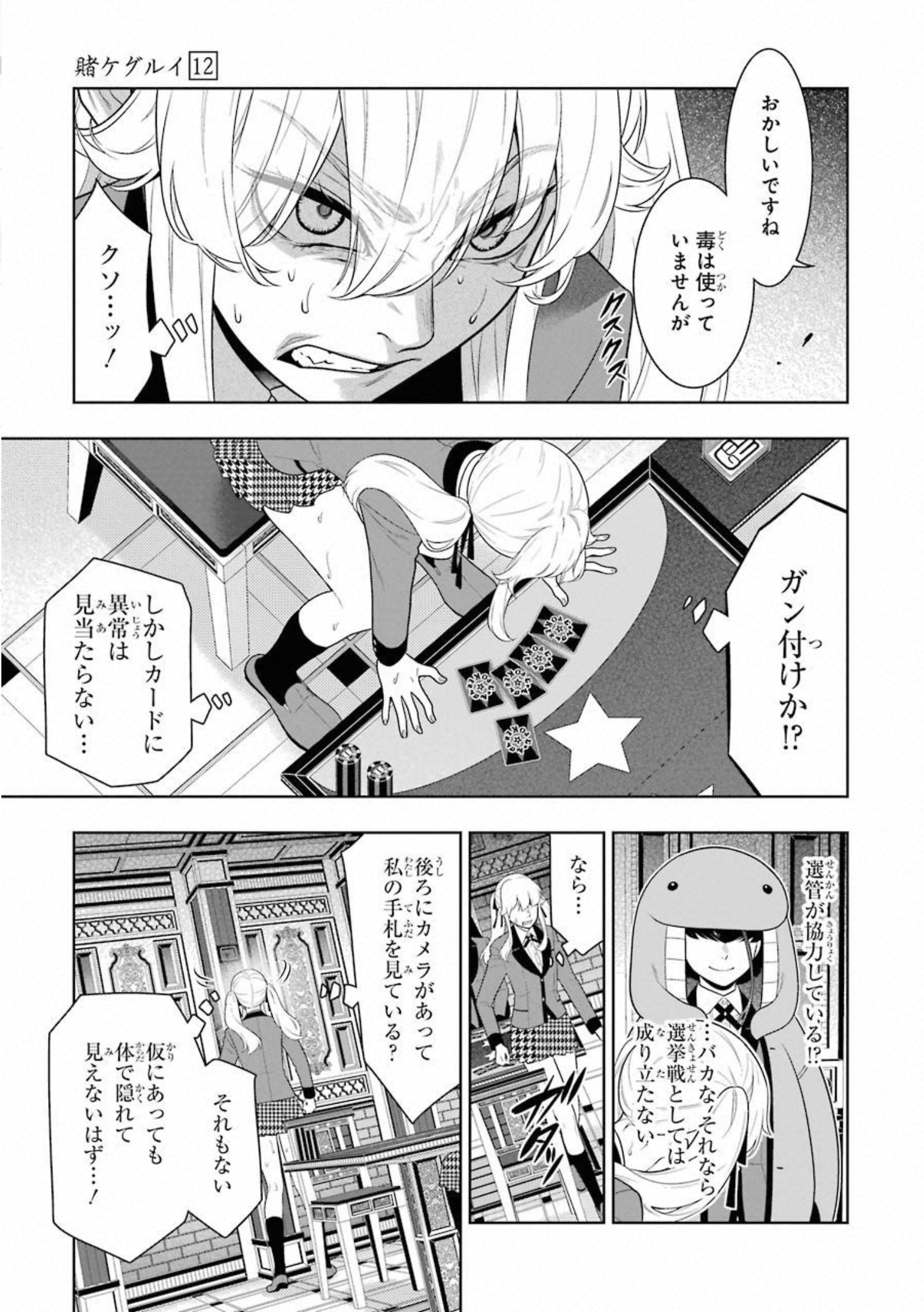 Kakegurui Twin Chapter 68 25ページ