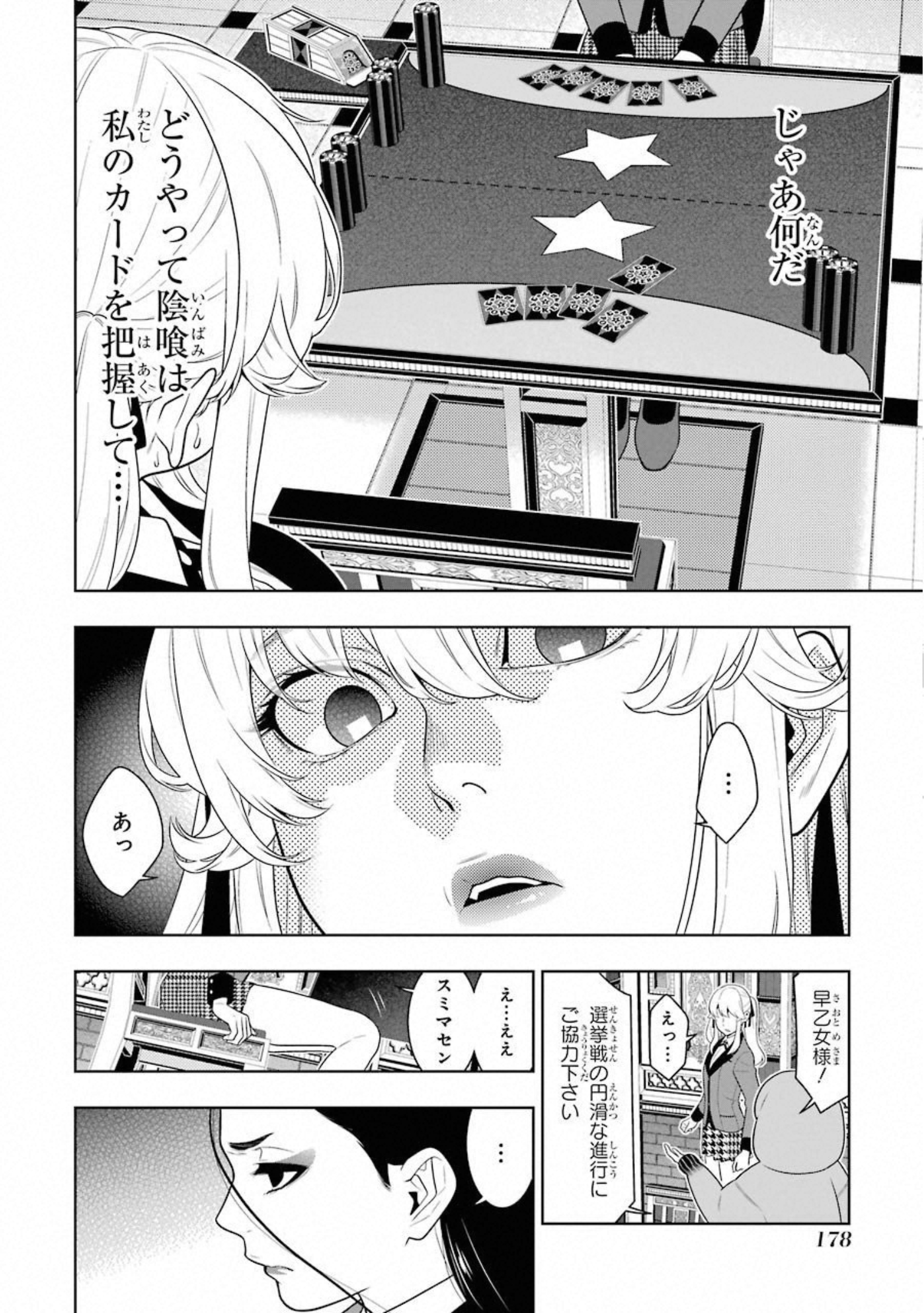 Kakegurui Twin Chapter 68 26ページ