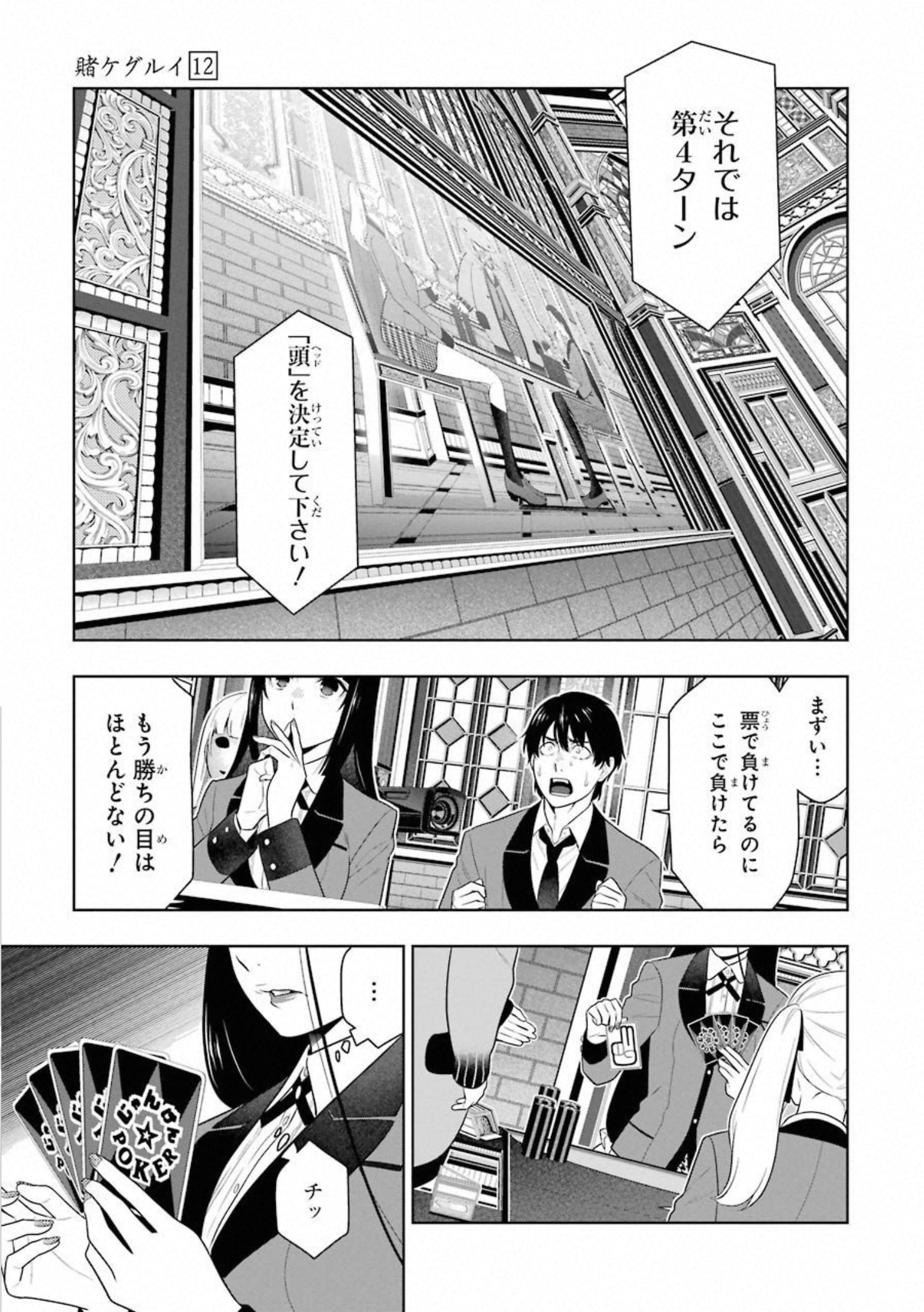 Kakegurui Twin Chapter 68 27ページ