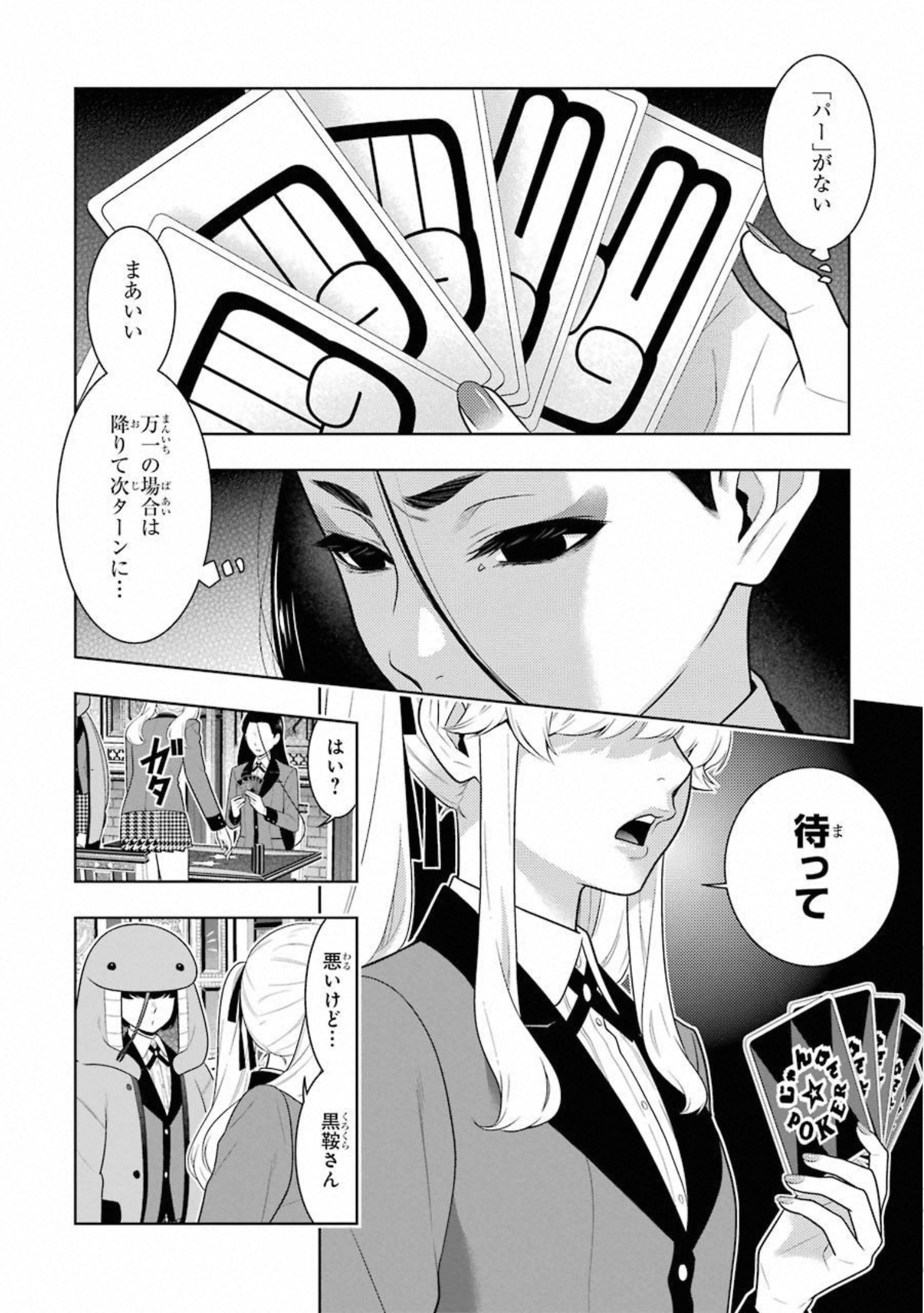 Kakegurui Twin Chapter 68 28ページ