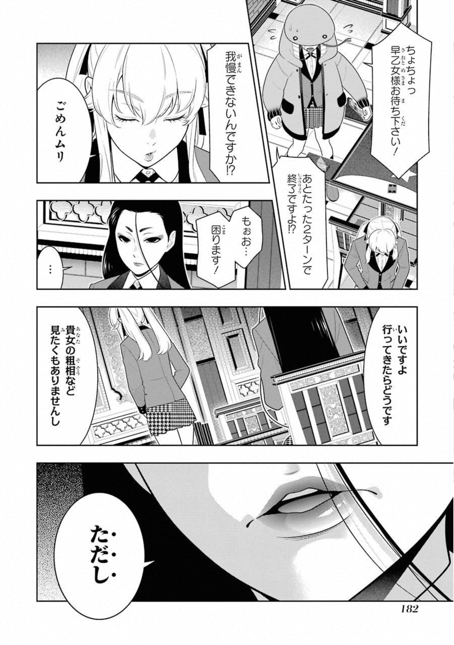 Kakegurui Twin Chapter 68 30ページ