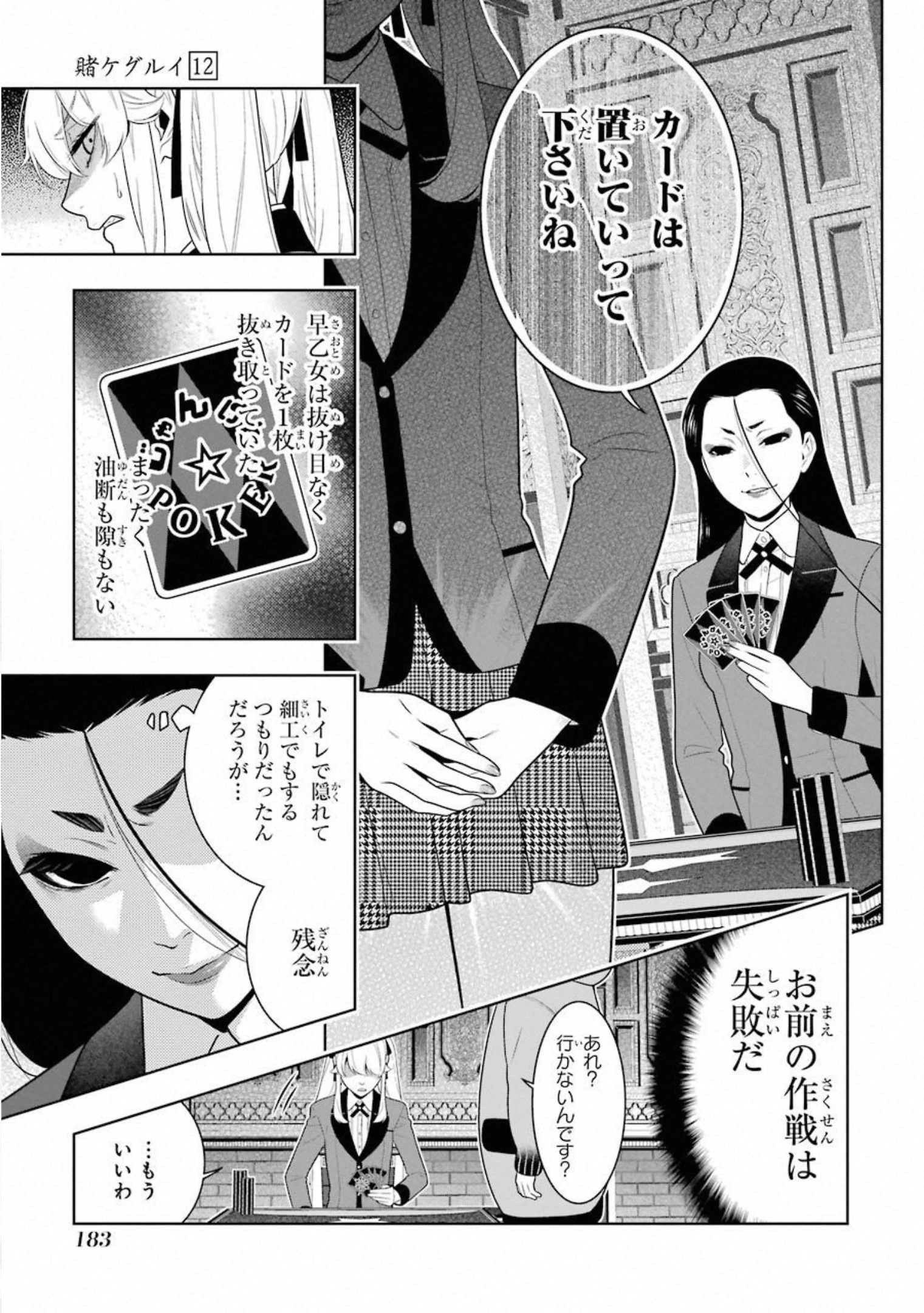 Kakegurui Twin Chapter 68 31ページ