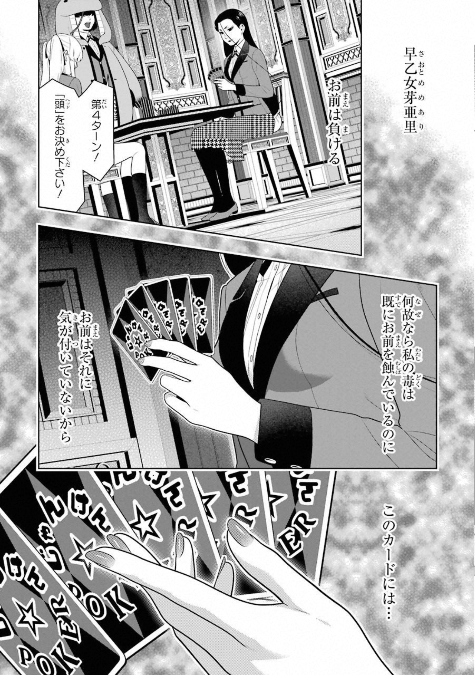 Kakegurui Twin Chapter 68 32ページ