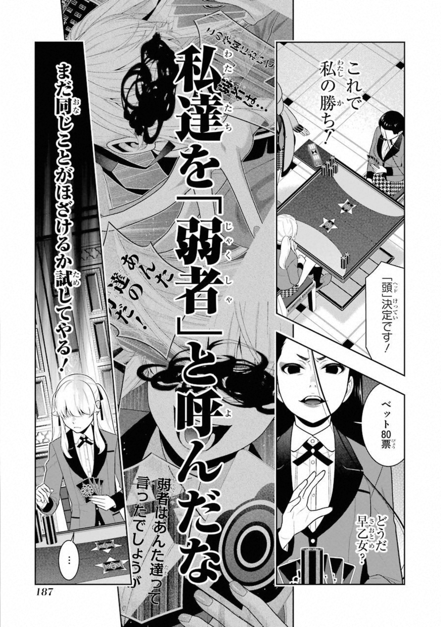 Kakegurui Twin Chapter 68 35ページ