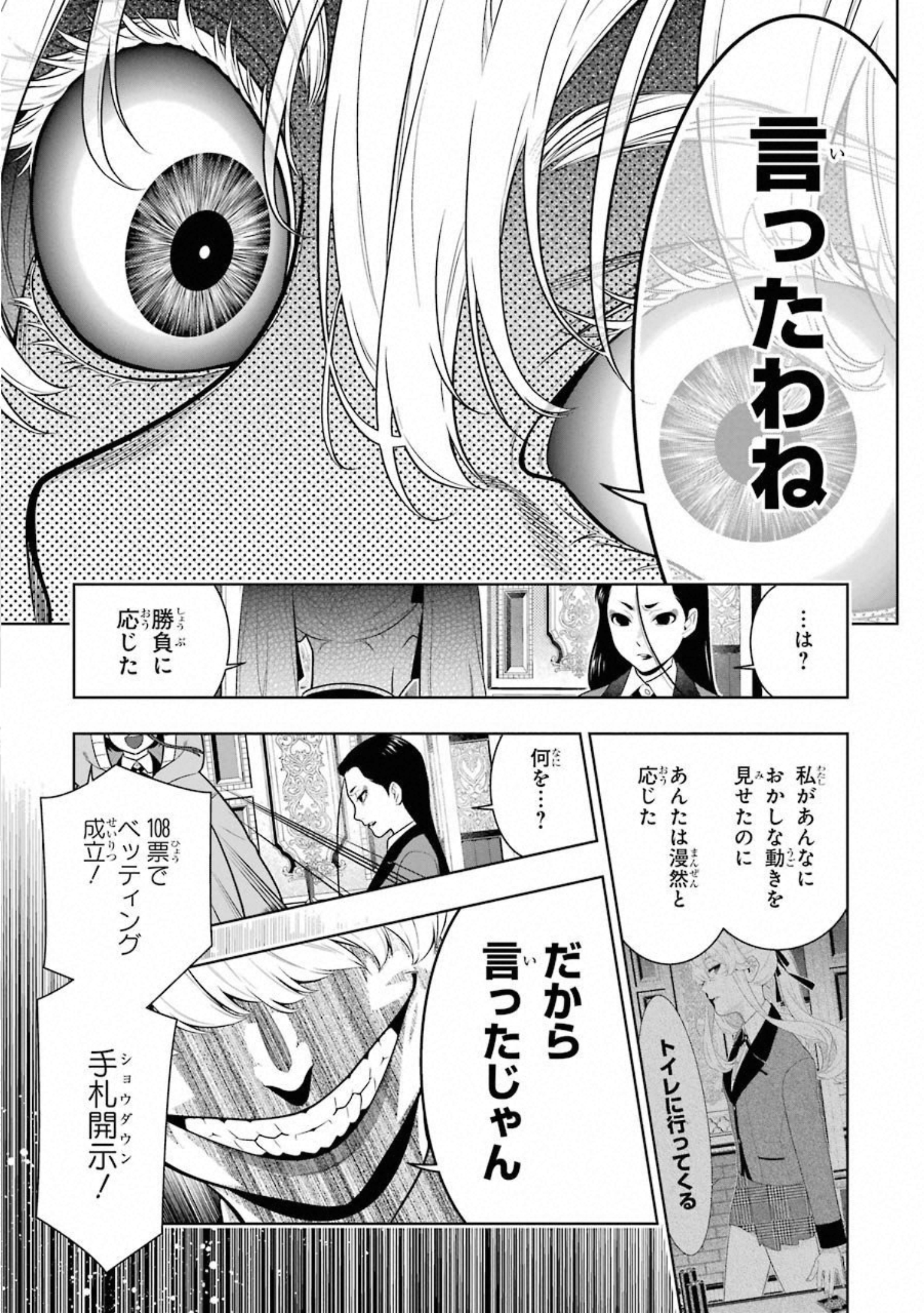 Kakegurui Twin Chapter 68 37ページ