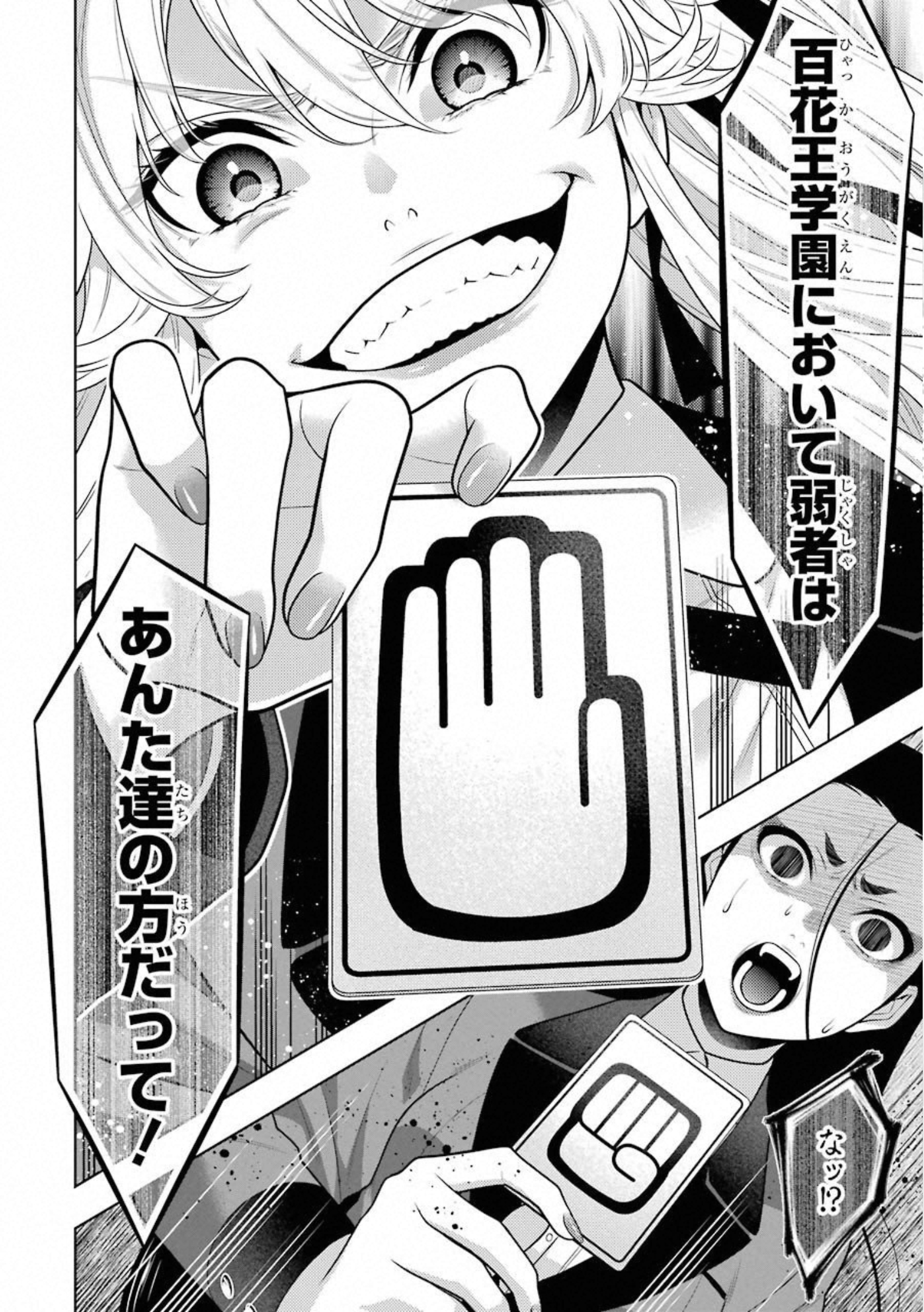 Kakegurui Twin Chapter 68 38ページ