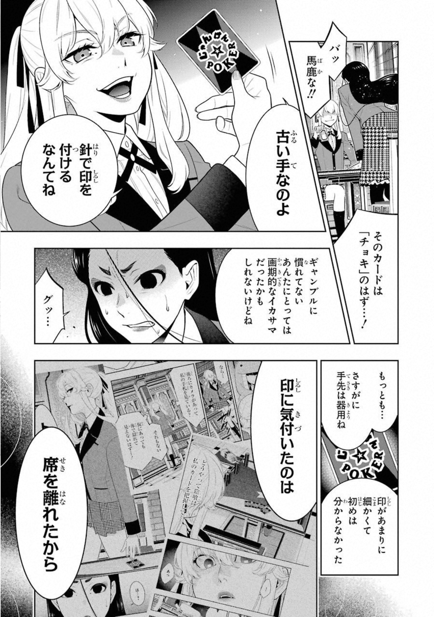 Kakegurui Twin Chapter 68 39ページ
