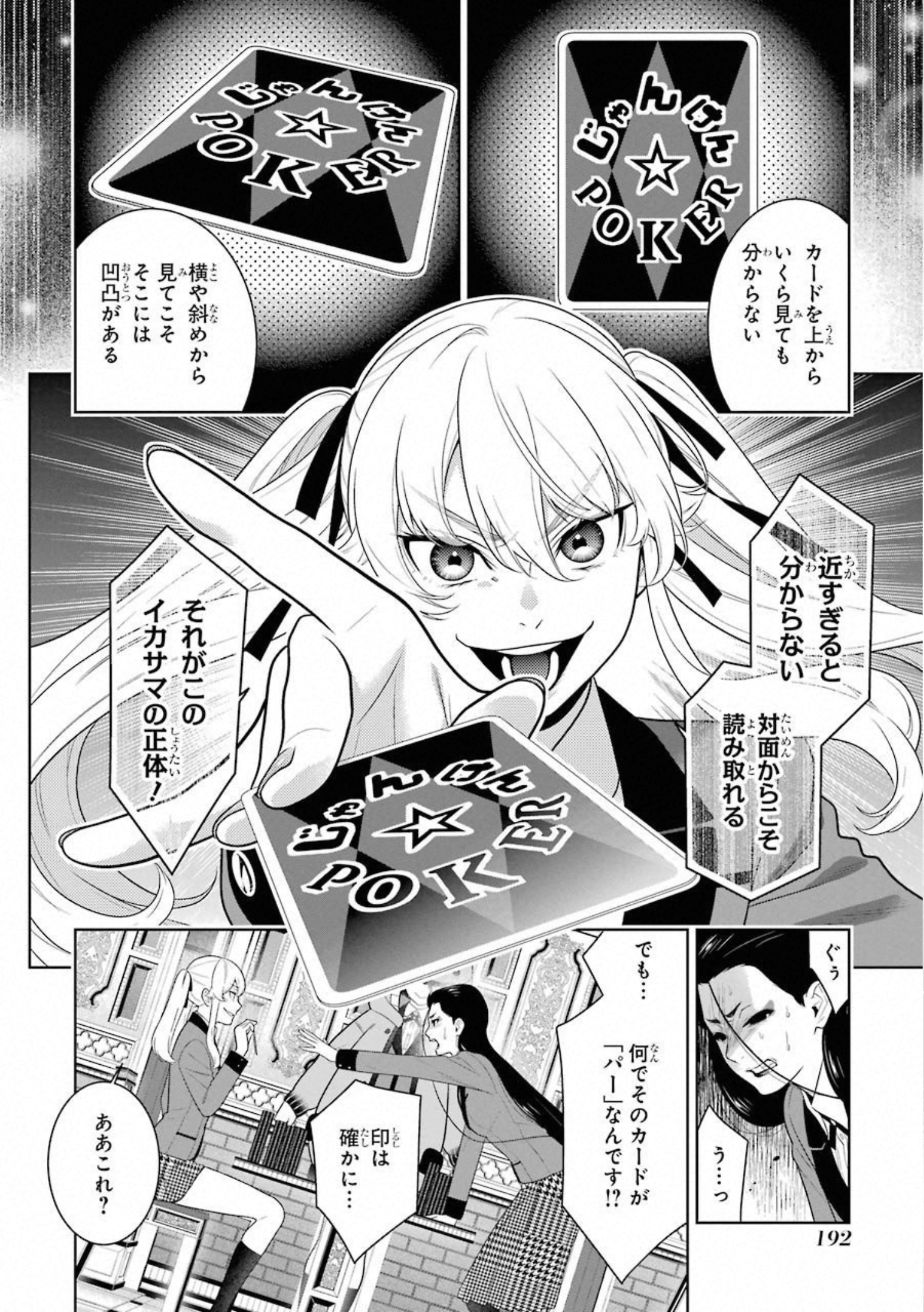 Kakegurui Twin Chapter 68 40ページ