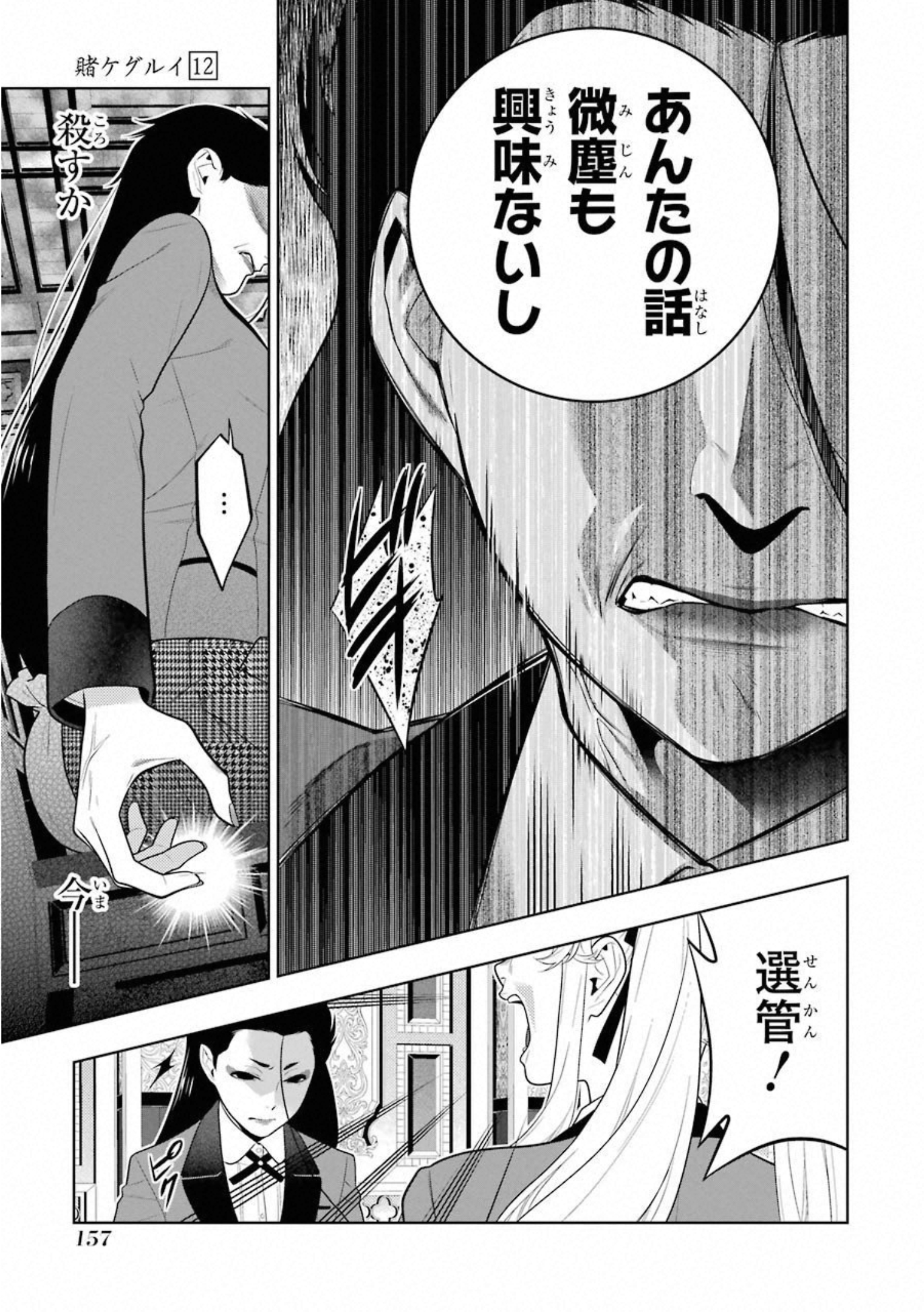 Kakegurui Twin Chapter 68 5ページ