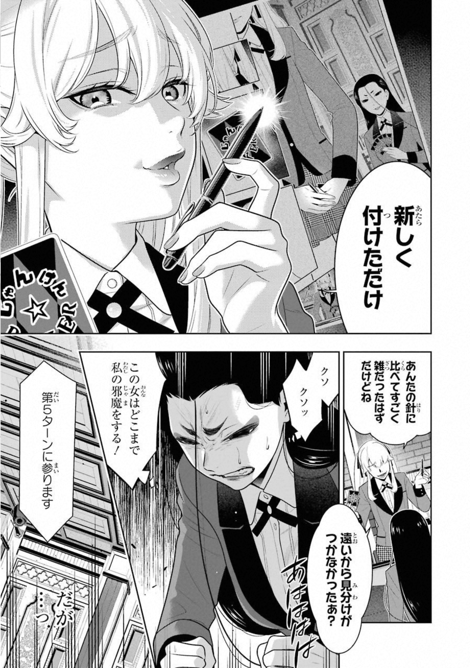 Kakegurui Twin Chapter 68 41ページ