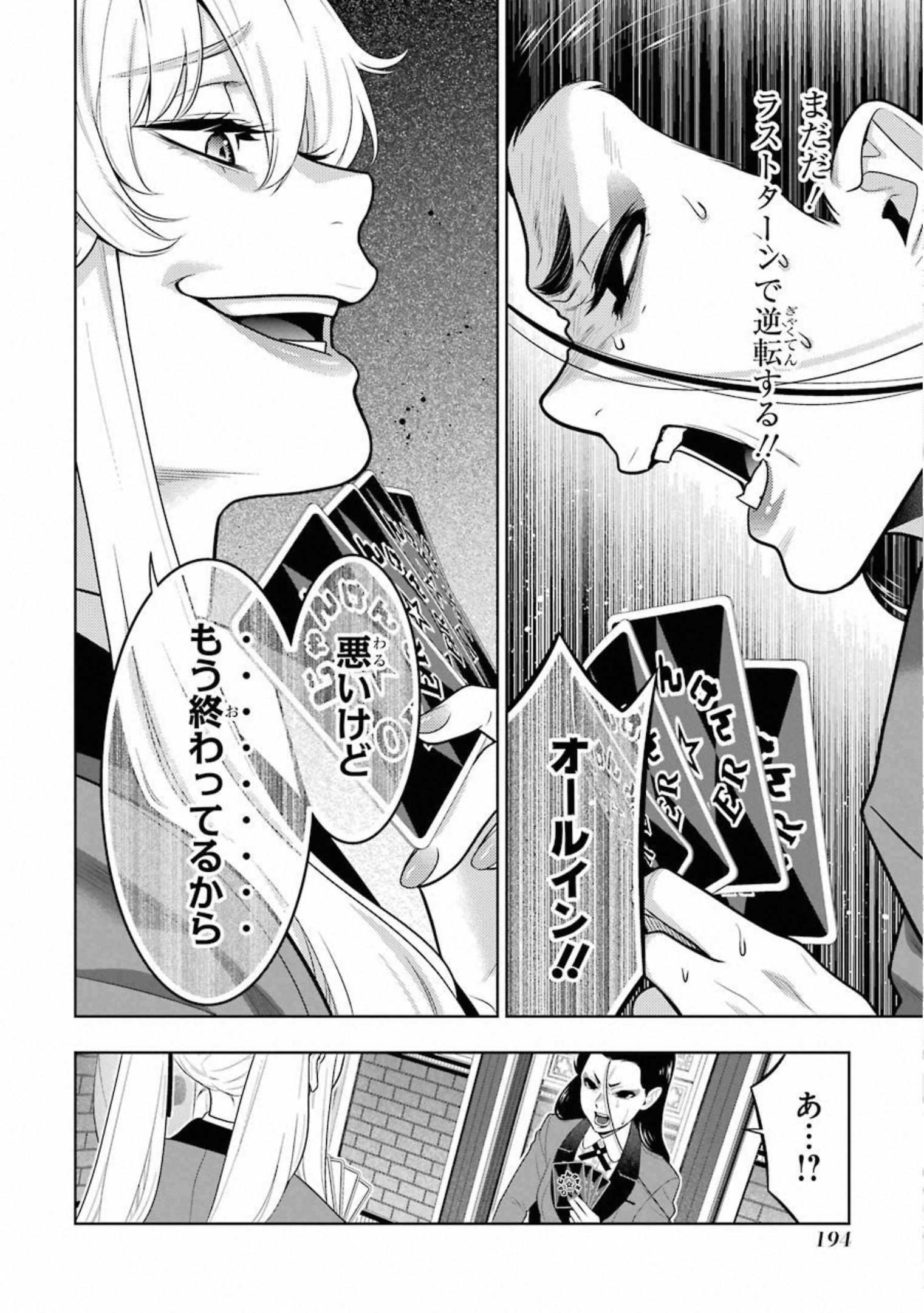 Kakegurui Twin Chapter 68 42ページ