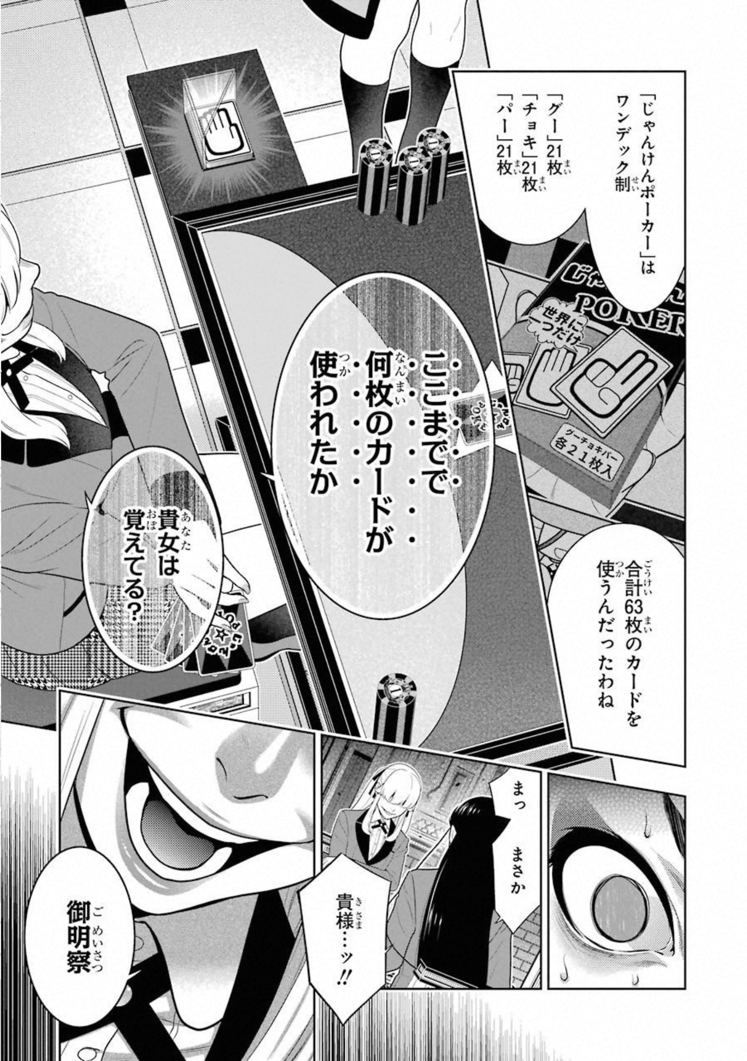 Kakegurui Twin Chapter 68 43ページ