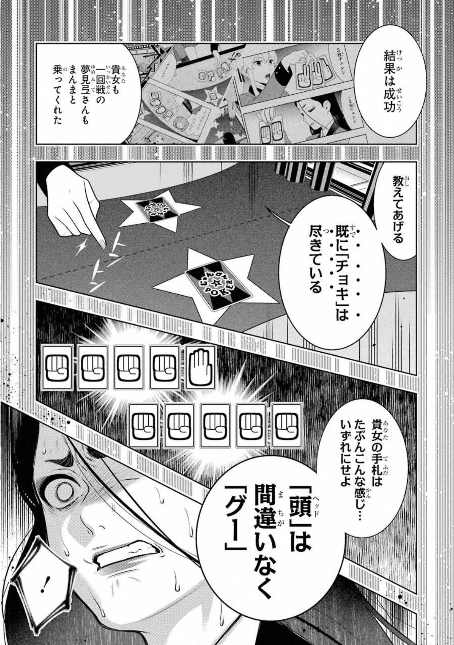 Kakegurui Twin Chapter 68 45ページ