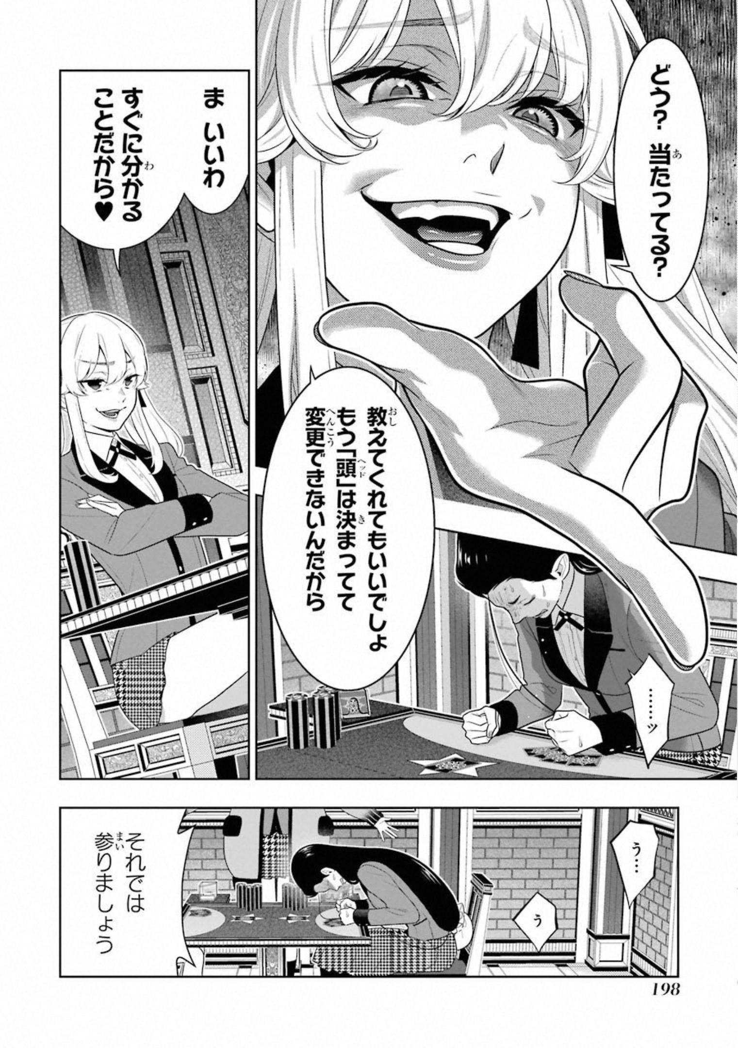 Kakegurui Twin Chapter 68 46ページ