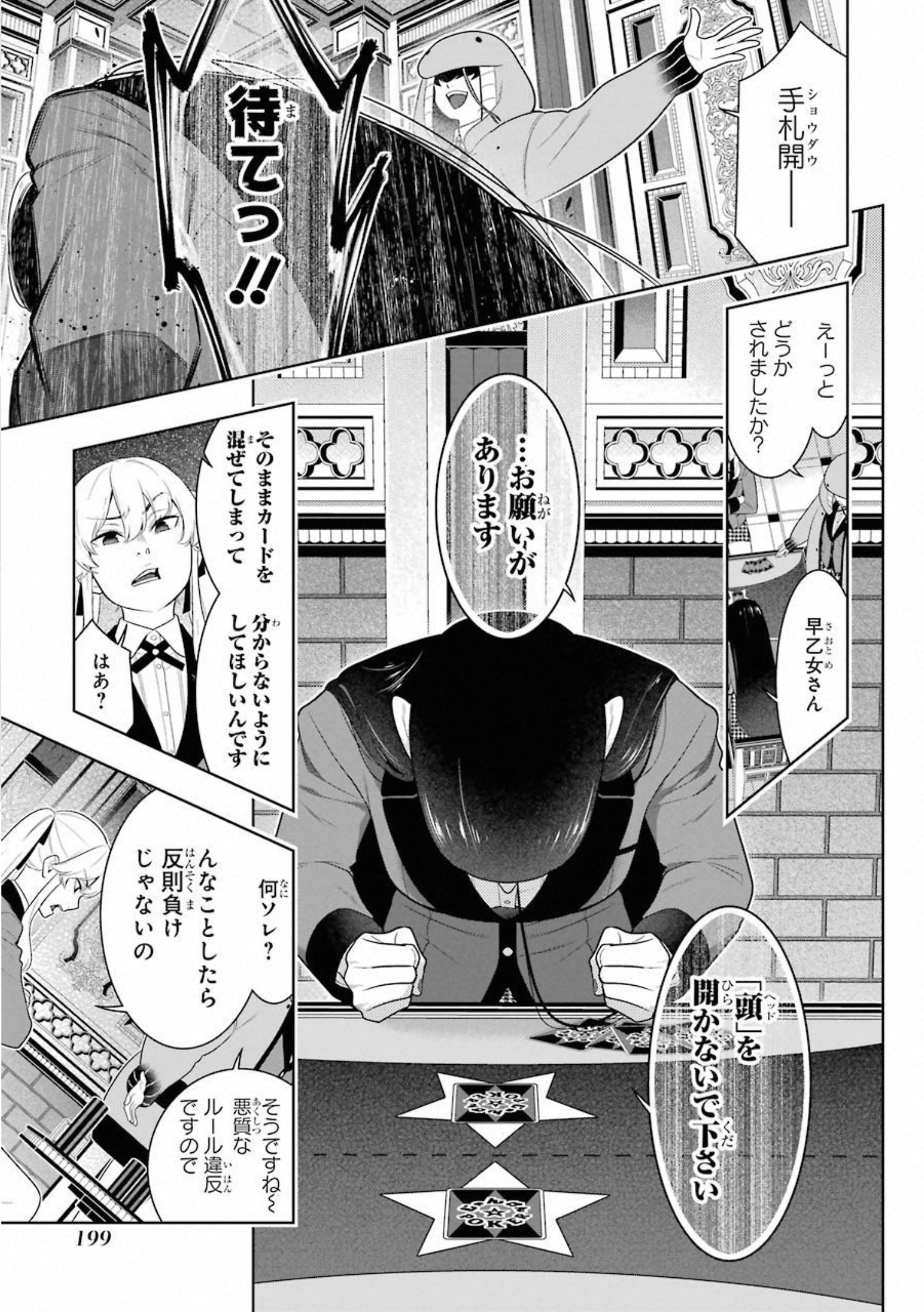 Kakegurui Twin Chapter 68 47ページ
