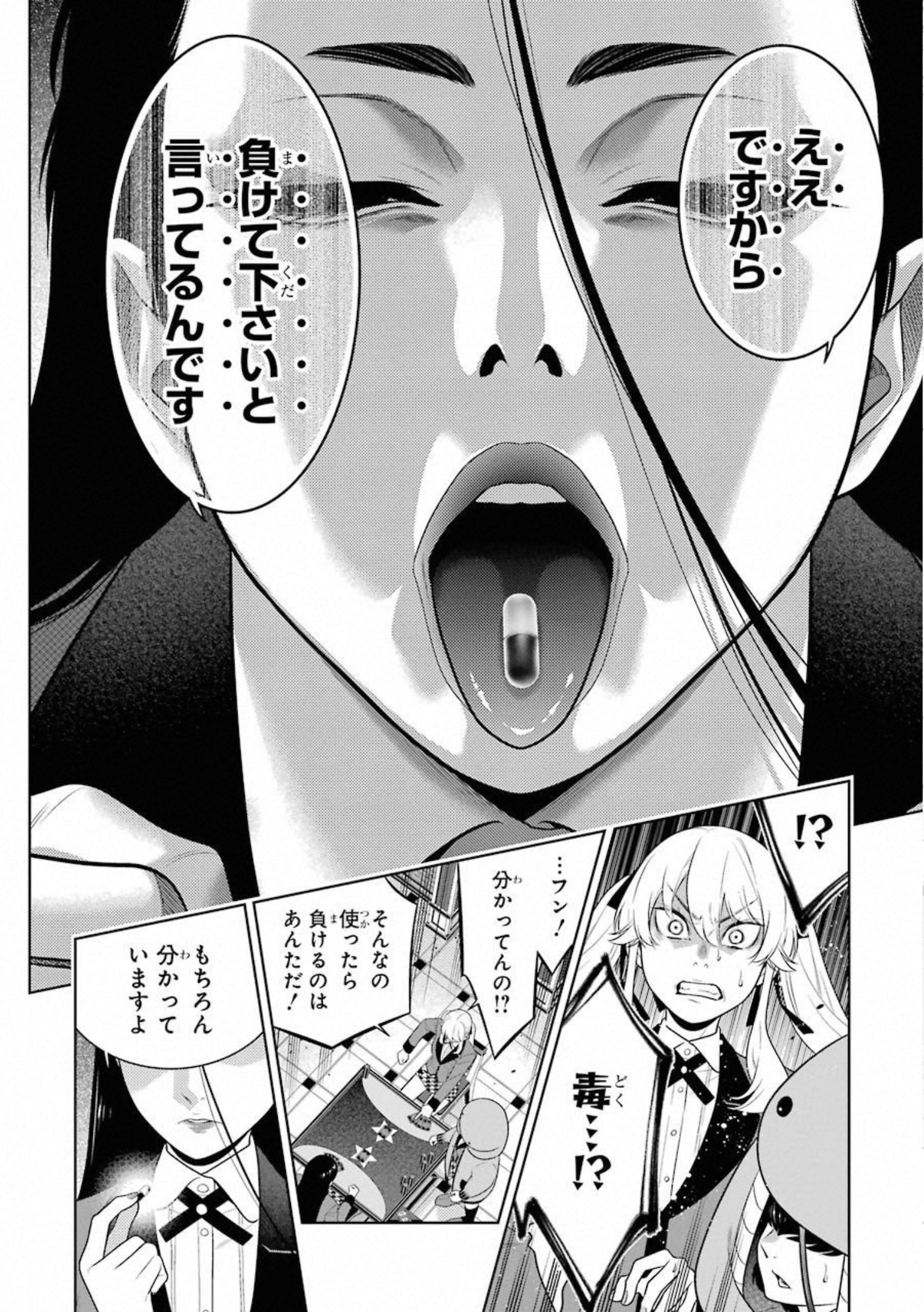 Kakegurui Twin Chapter 68 48ページ