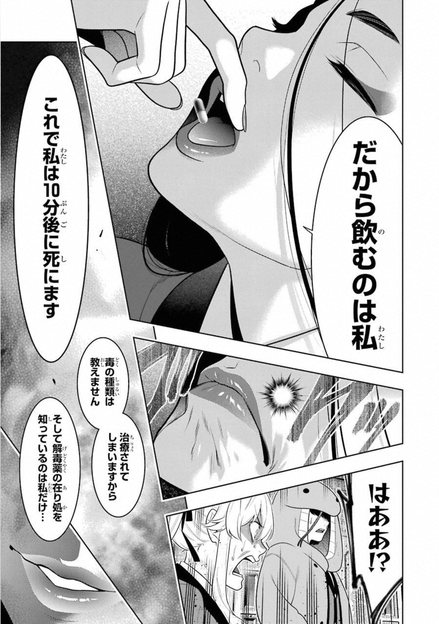 Kakegurui Twin Chapter 68 49ページ