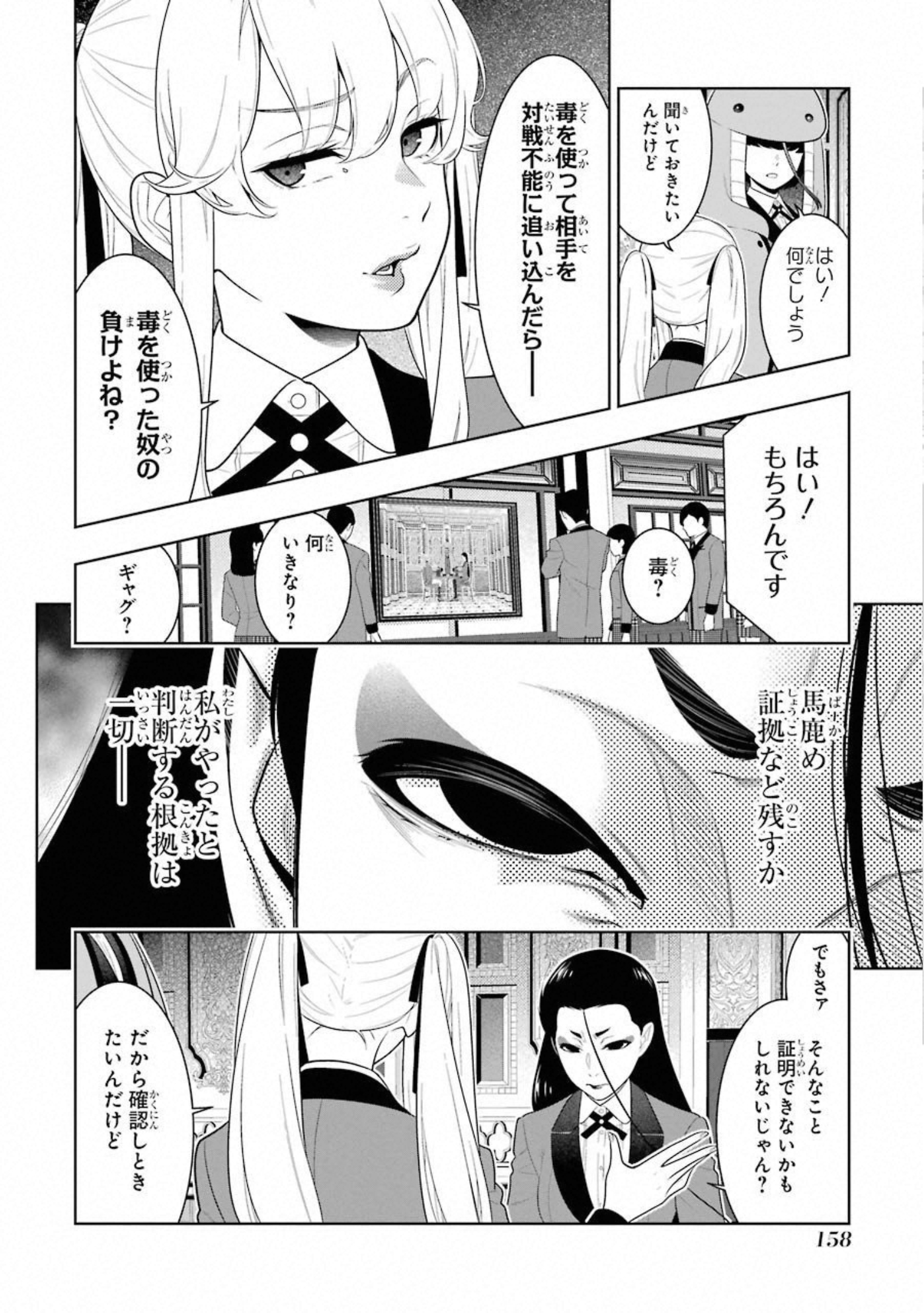 Kakegurui Twin Chapter 68 6ページ
