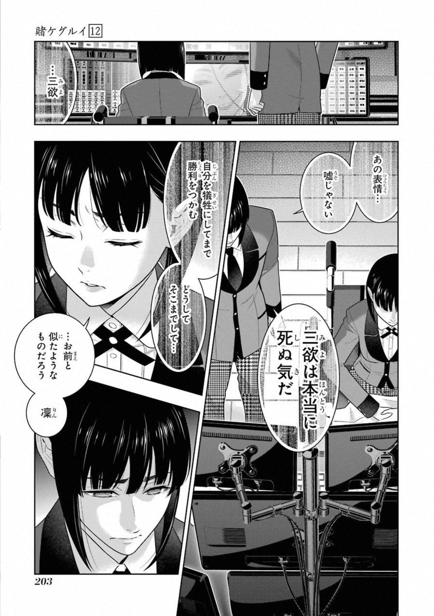 Kakegurui Twin Chapter 68 51ページ