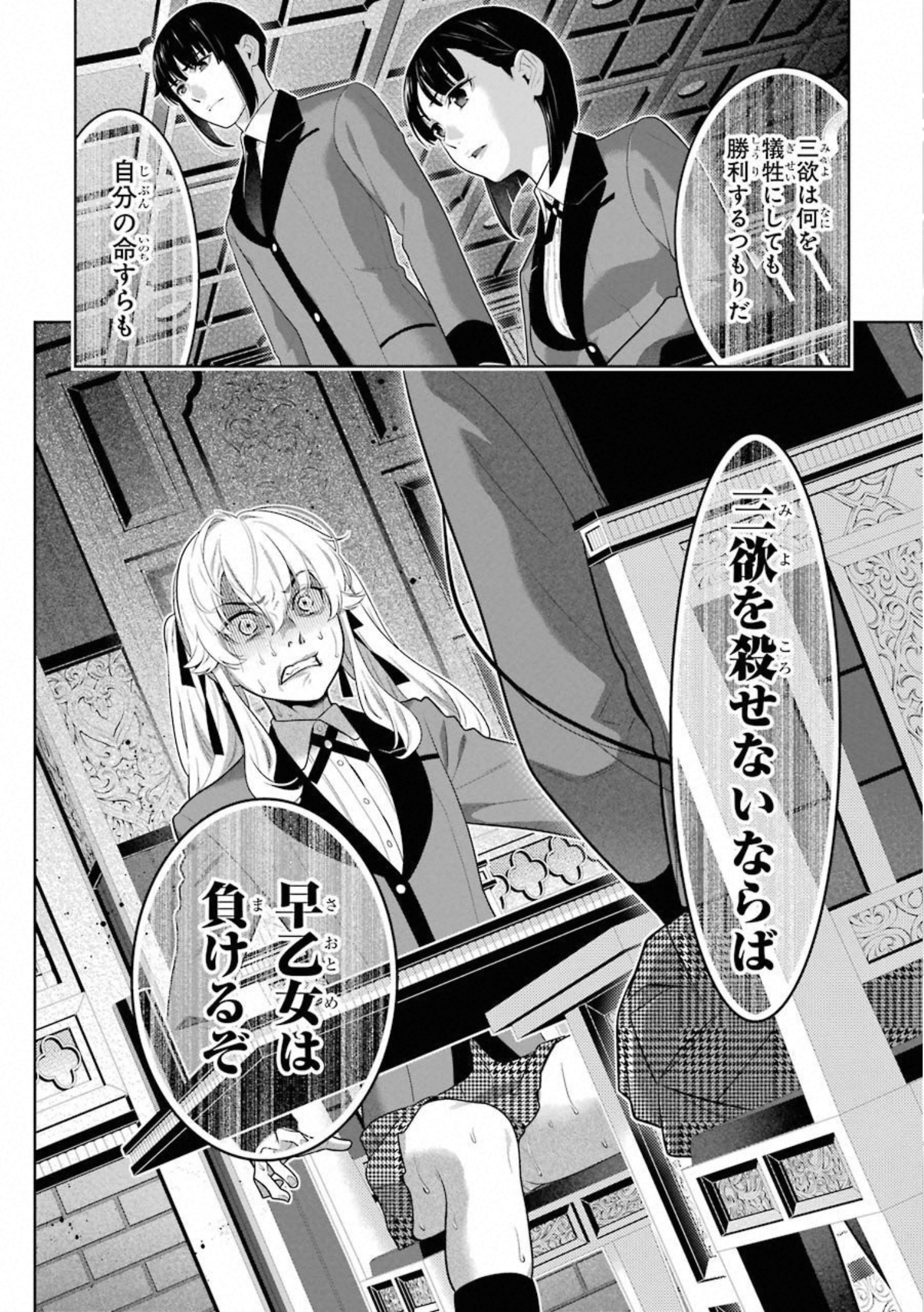 Kakegurui Twin Chapter 68 54ページ