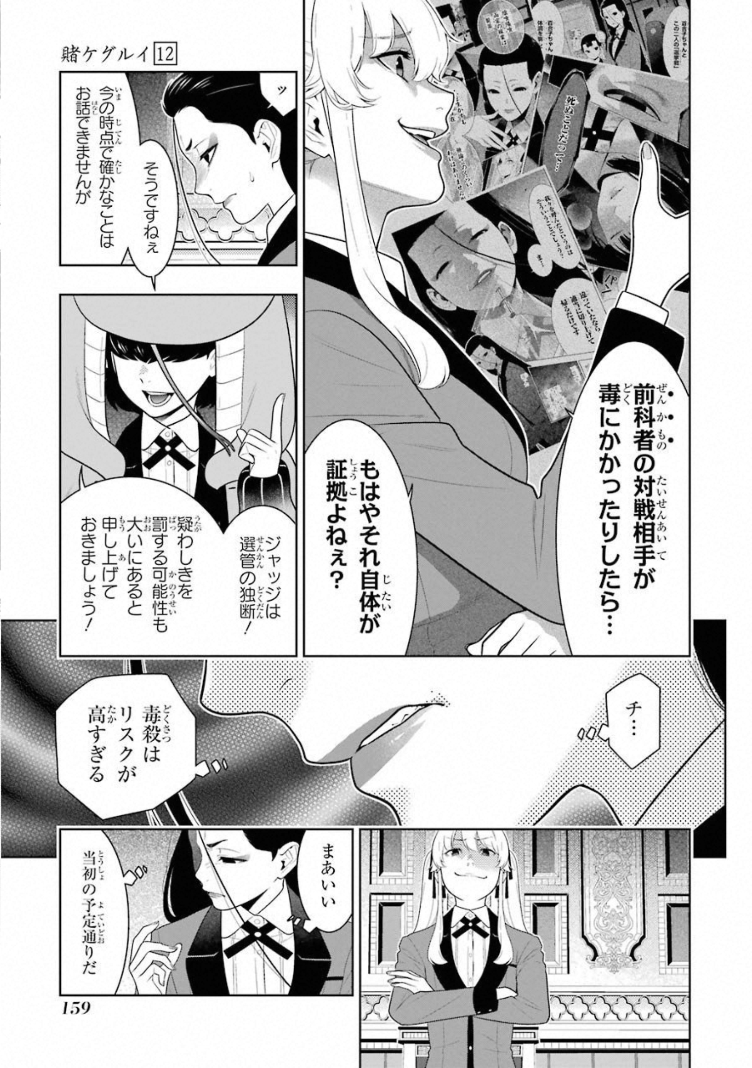 Kakegurui Twin Chapter 68 7ページ