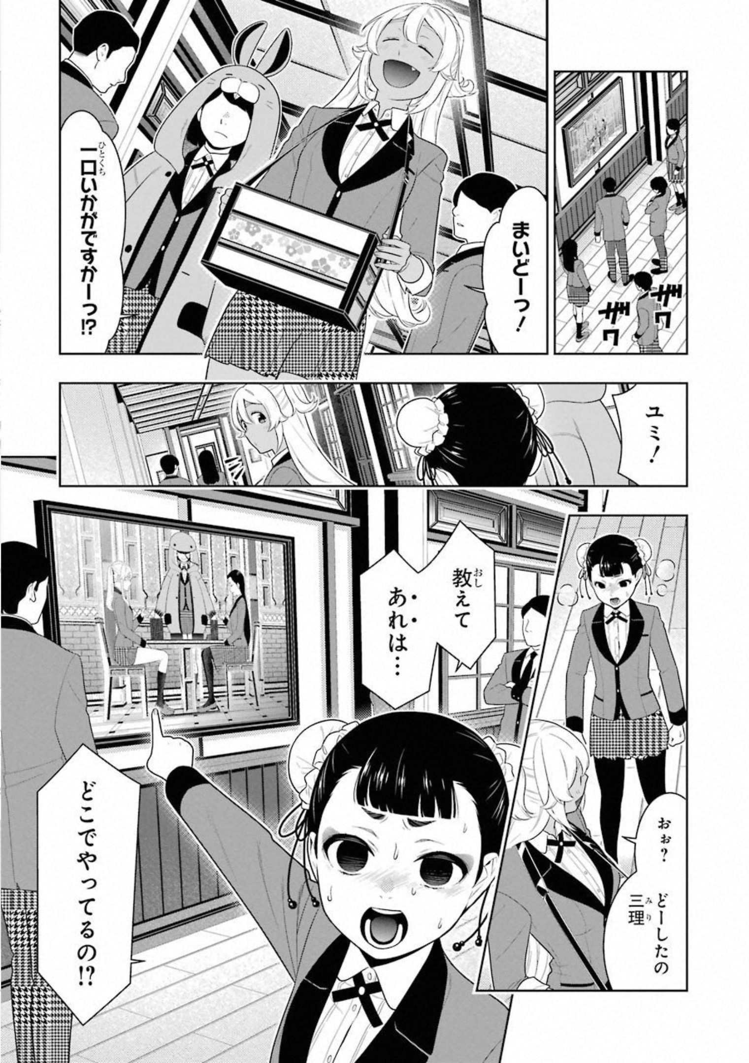 Kakegurui Twin Chapter 68 9ページ