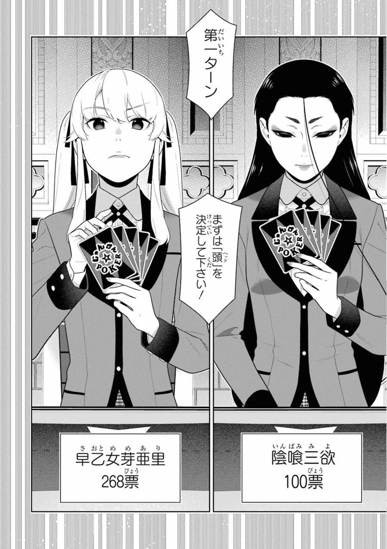 Kakegurui Twin Chapter 68 10ページ
