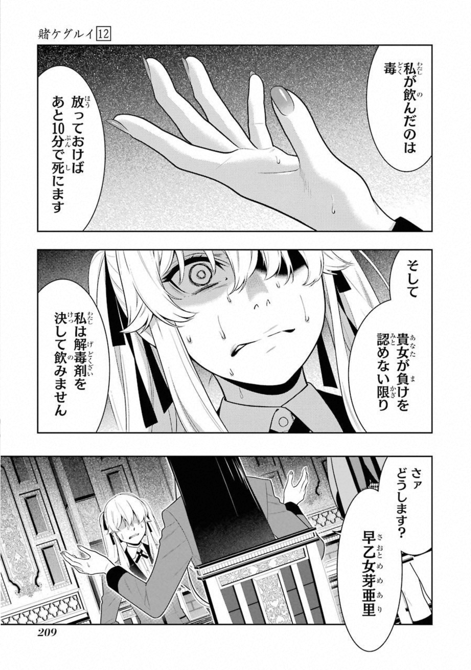 Kakegurui Twin Chapter 69 1ページ