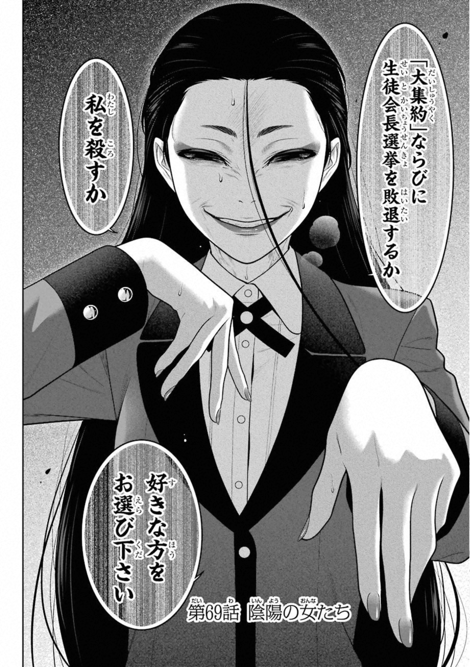 Kakegurui Twin Chapter 69 2ページ
