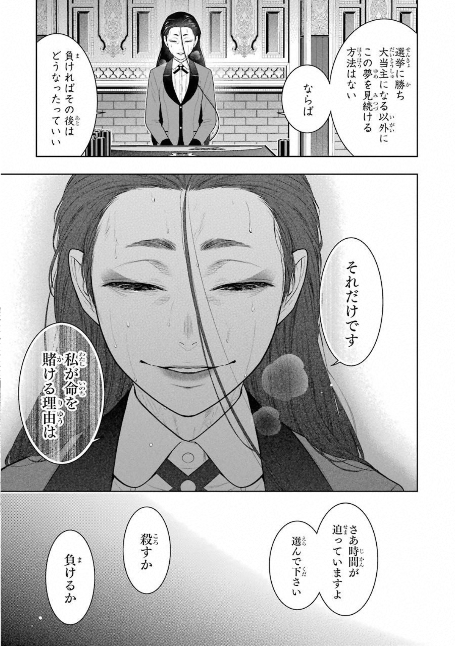 Kakegurui Twin Chapter 69 11ページ