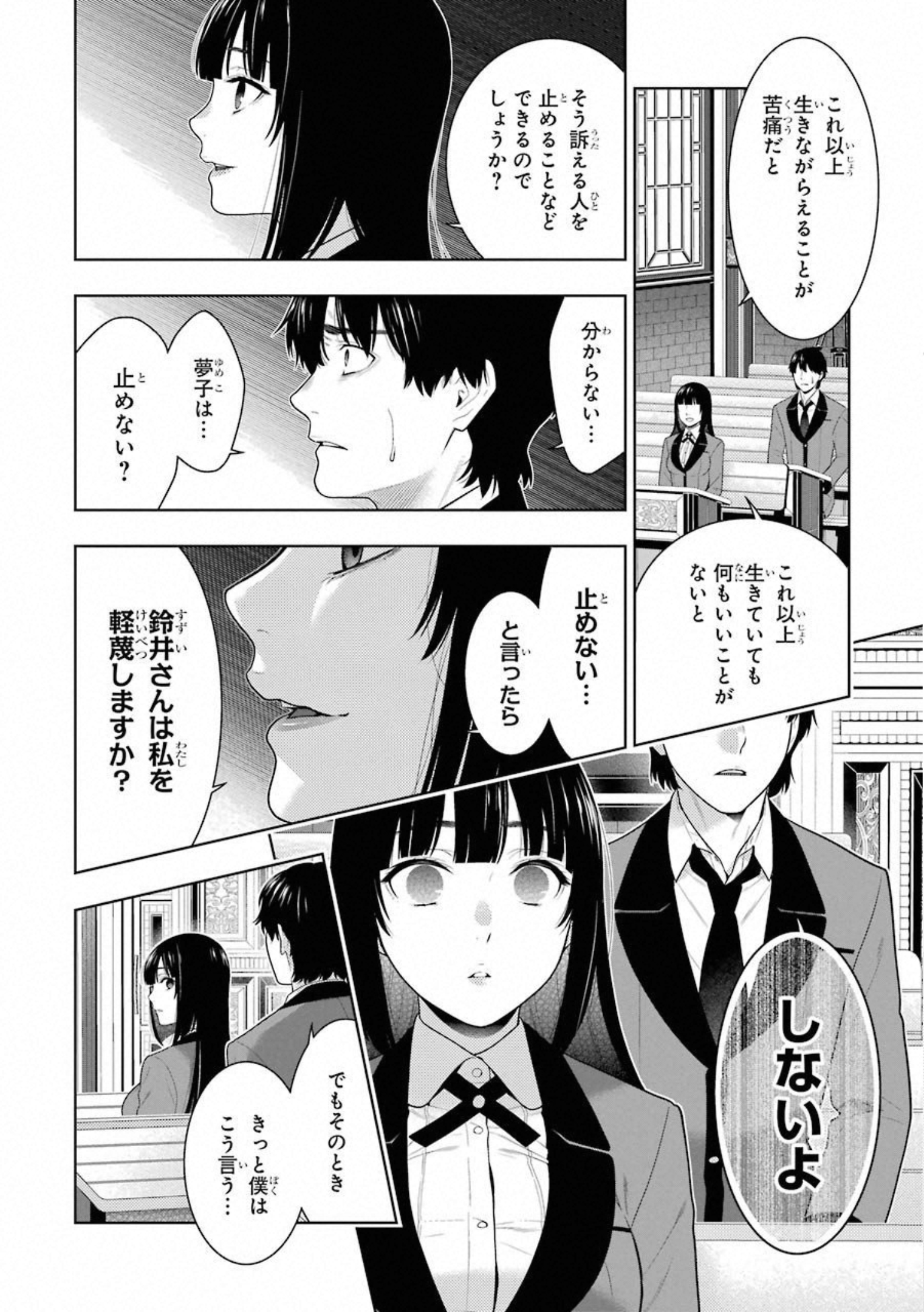 Kakegurui Twin Chapter 69 12ページ