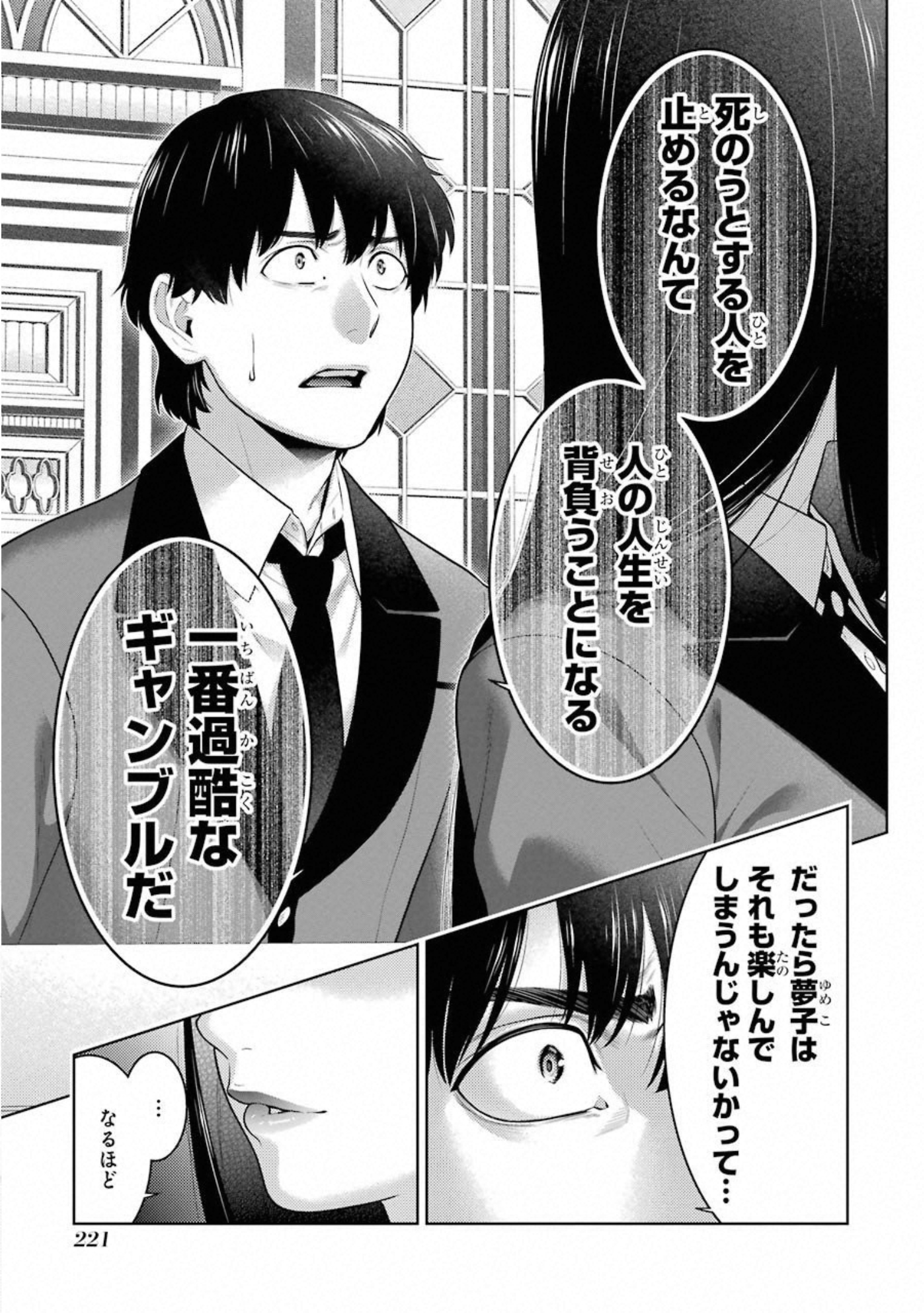 Kakegurui Twin Chapter 69 13ページ
