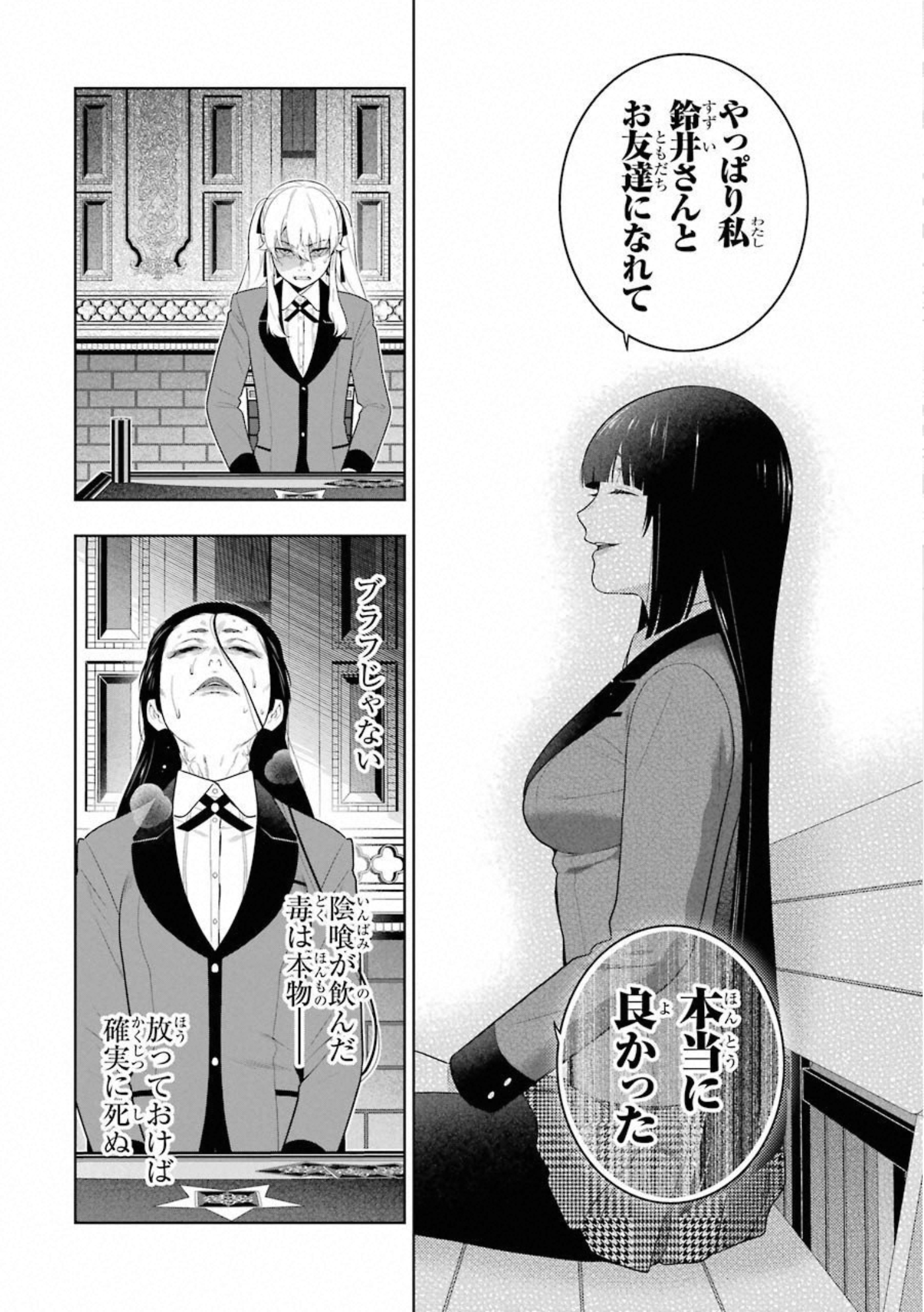 Kakegurui Twin Chapter 69 14ページ