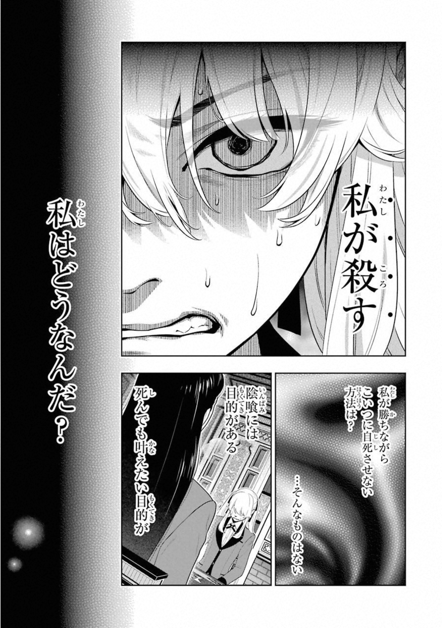 Kakegurui Twin Chapter 69 15ページ