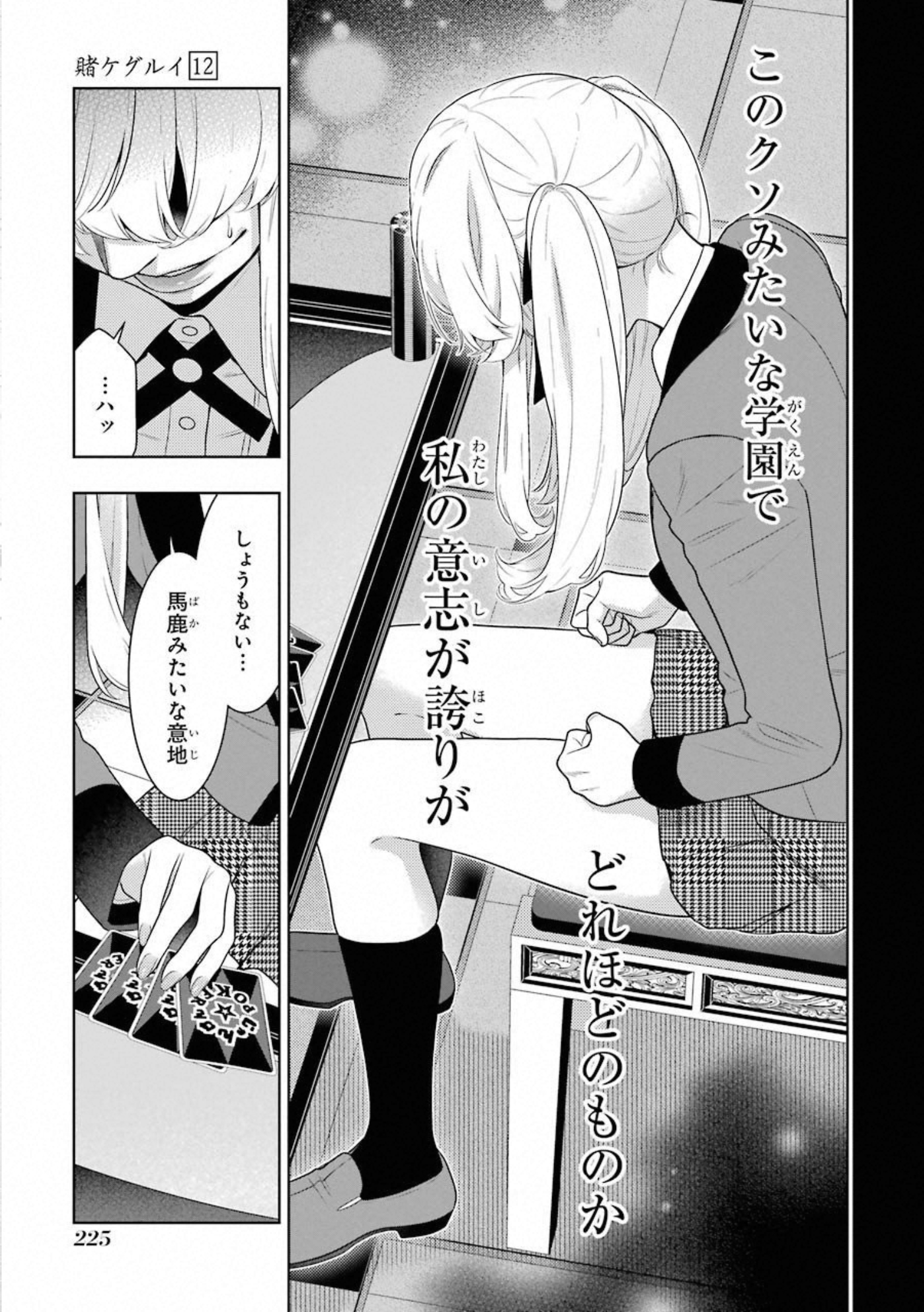 Kakegurui Twin Chapter 69 17ページ