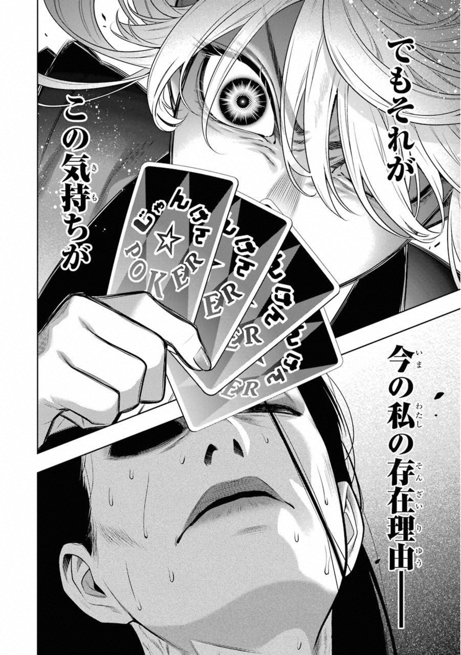 Kakegurui Twin Chapter 69 18ページ
