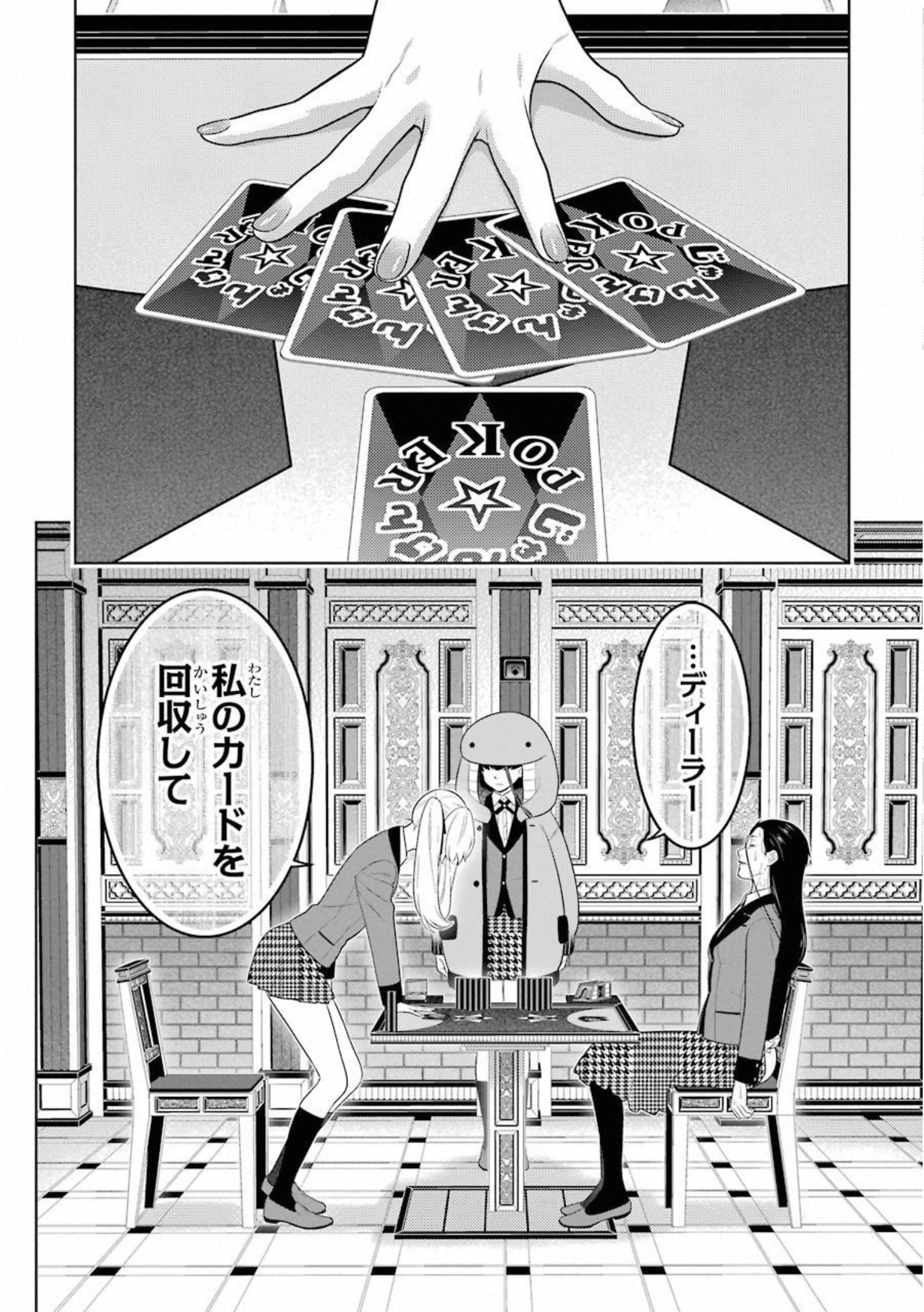 Kakegurui Twin Chapter 69 20ページ