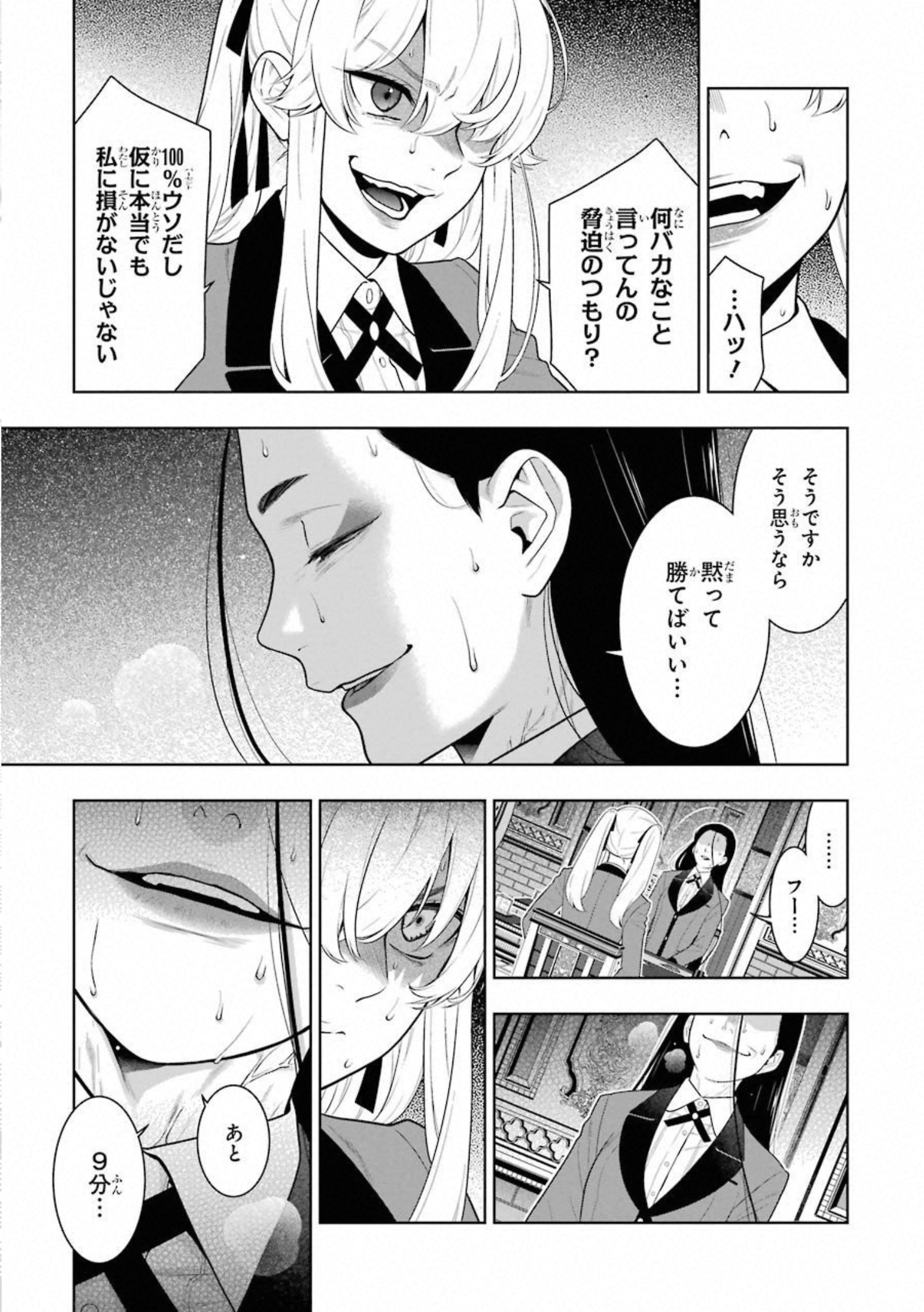Kakegurui Twin Chapter 69 3ページ