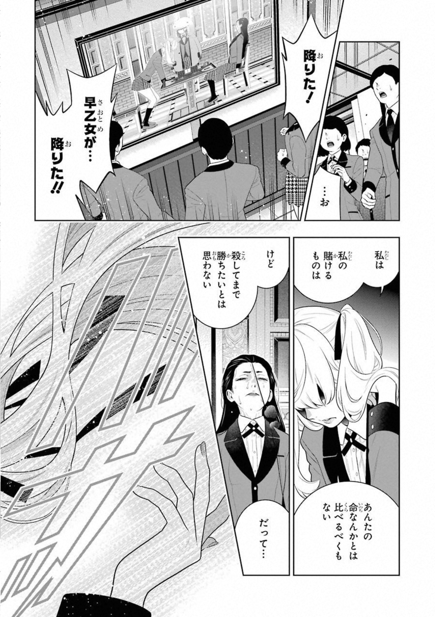 Kakegurui Twin Chapter 69 21ページ