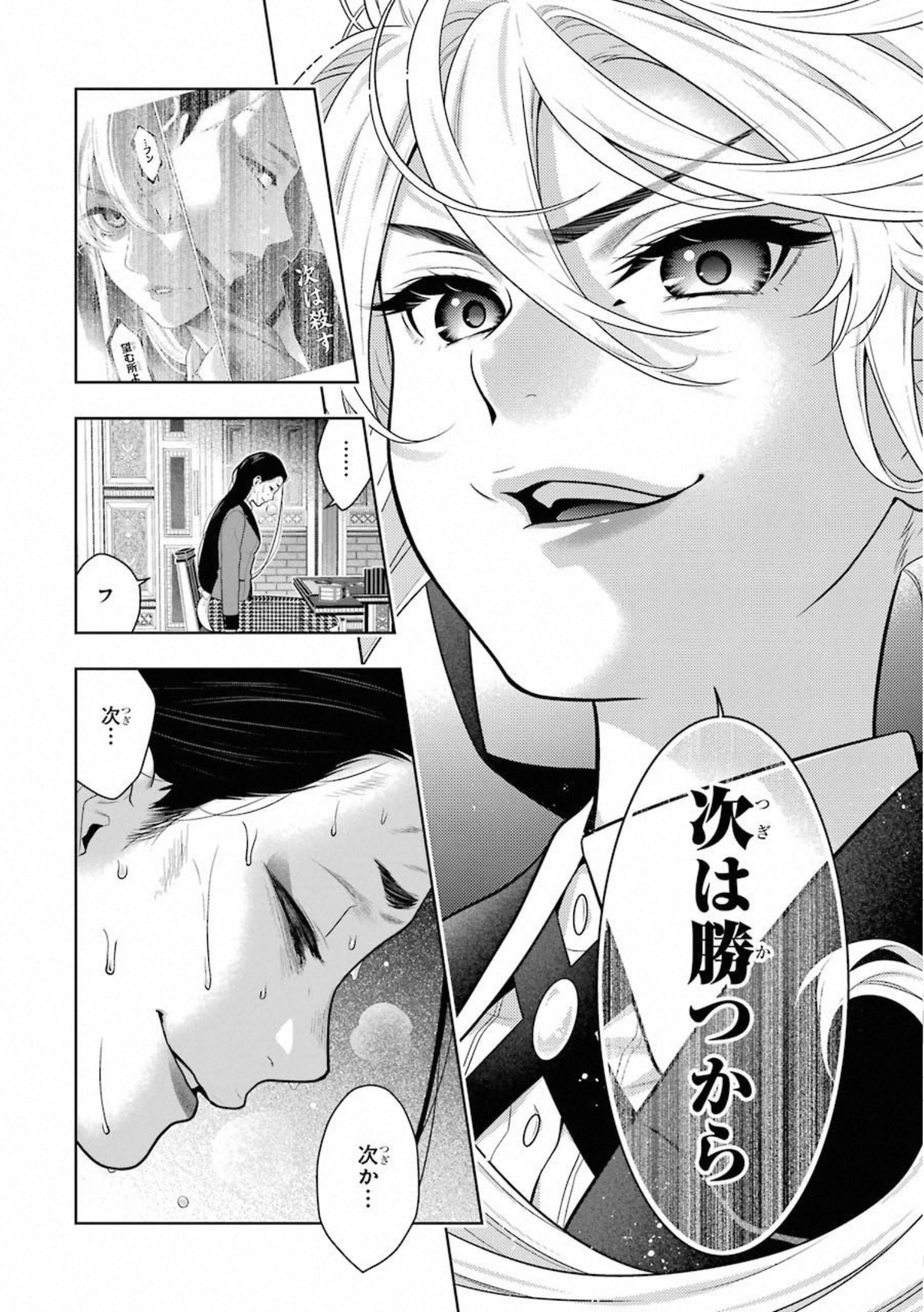 Kakegurui Twin Chapter 69 22ページ