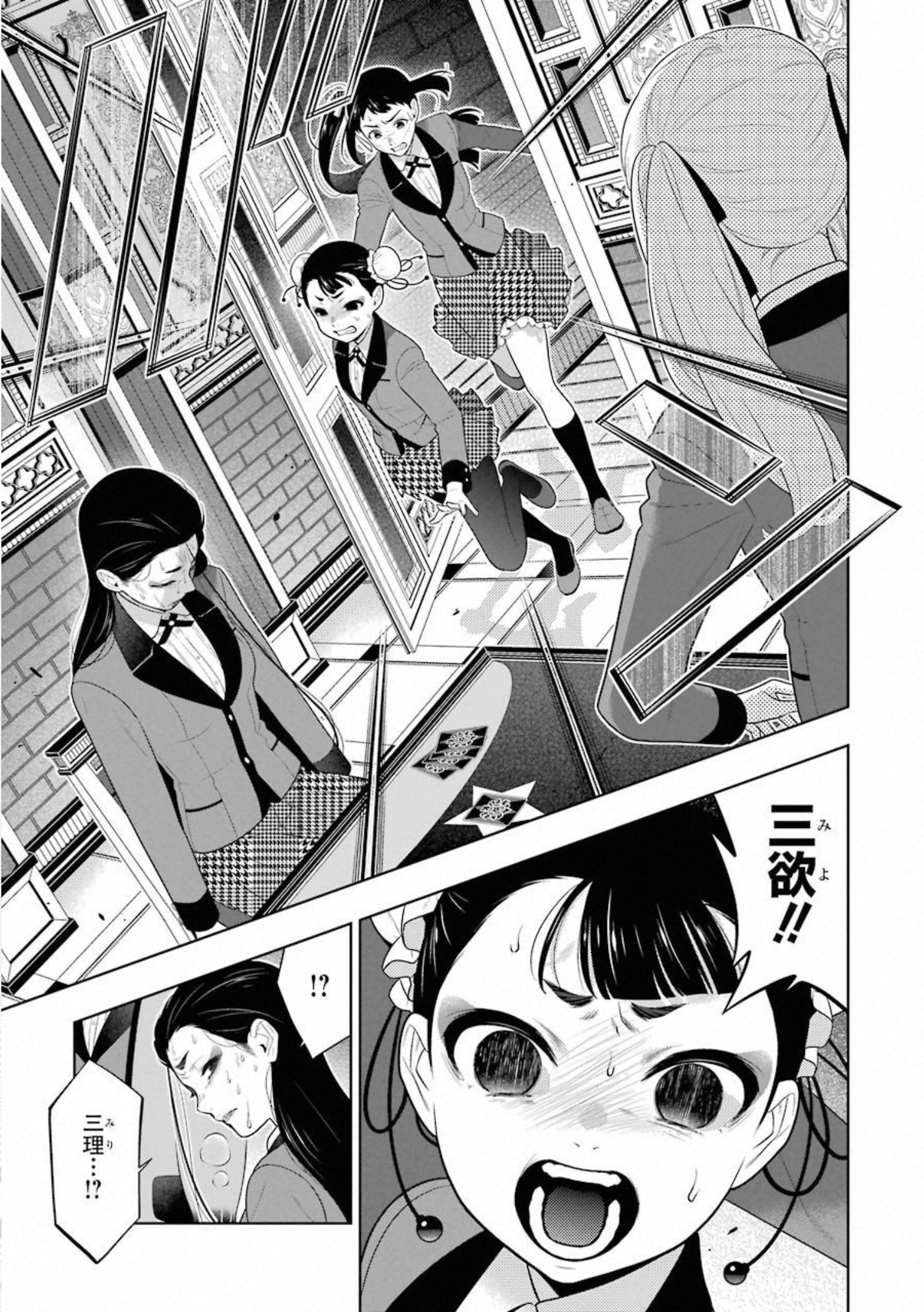 Kakegurui Twin Chapter 69 23ページ