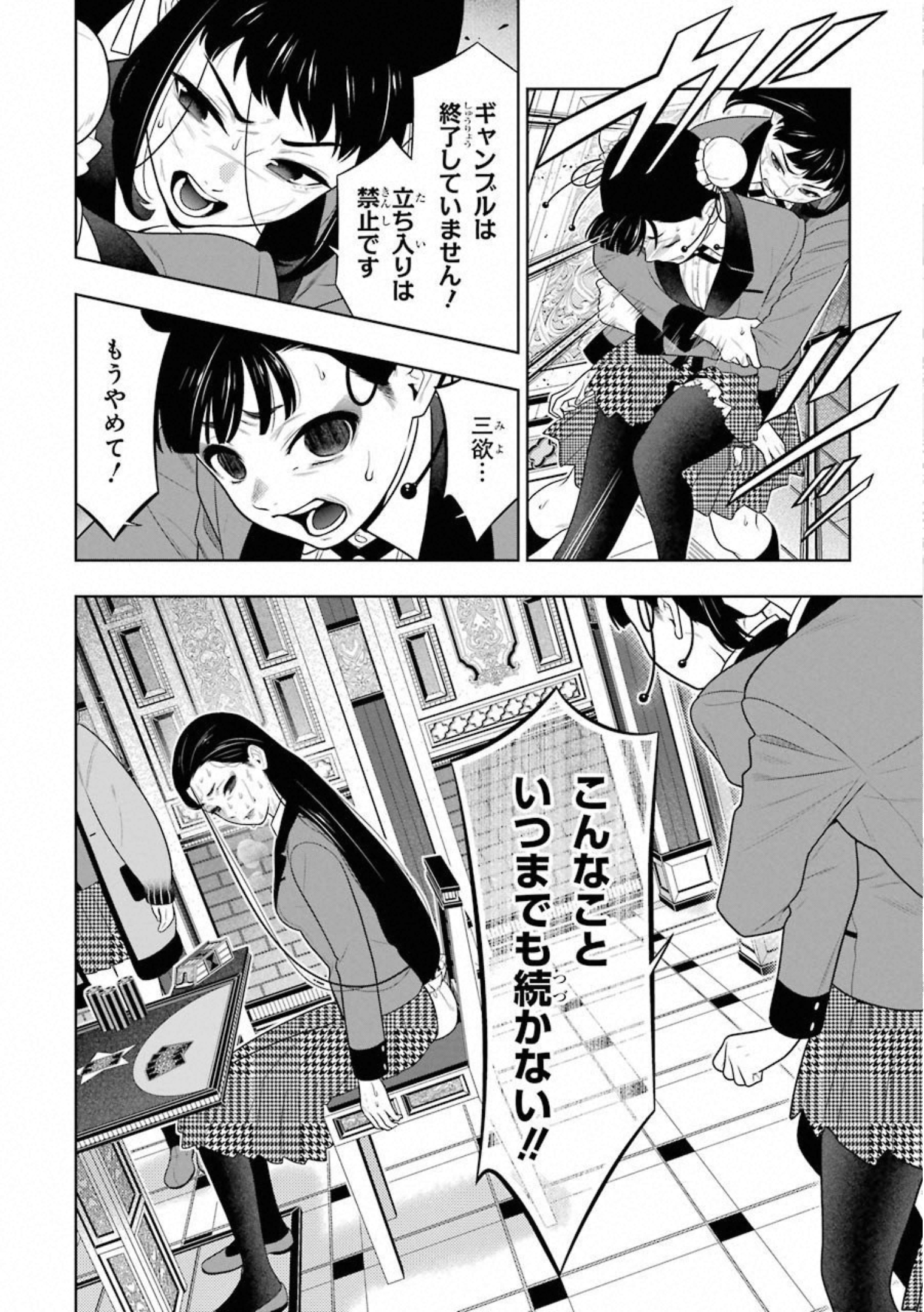 Kakegurui Twin Chapter 69 24ページ
