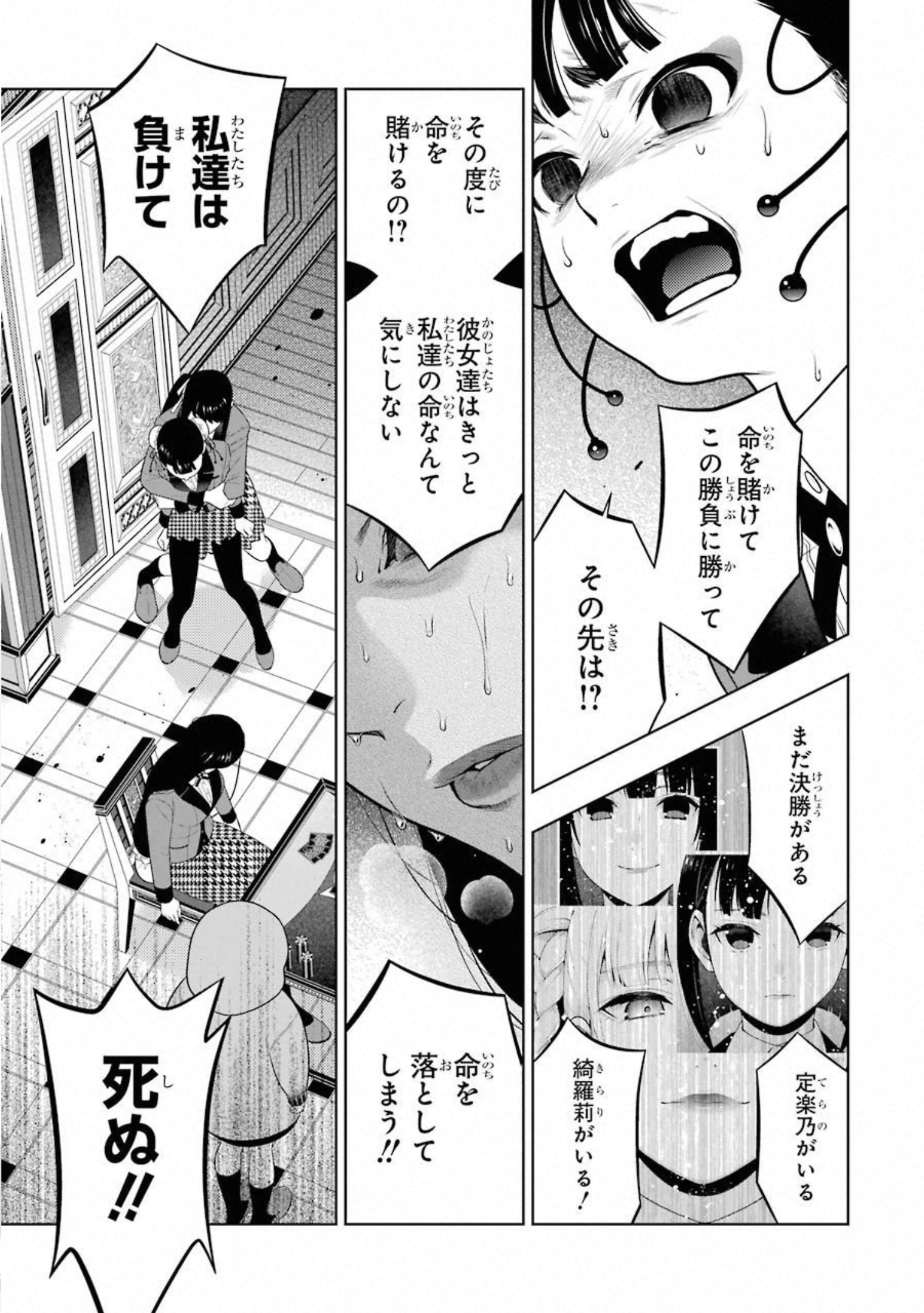 Kakegurui Twin Chapter 69 25ページ