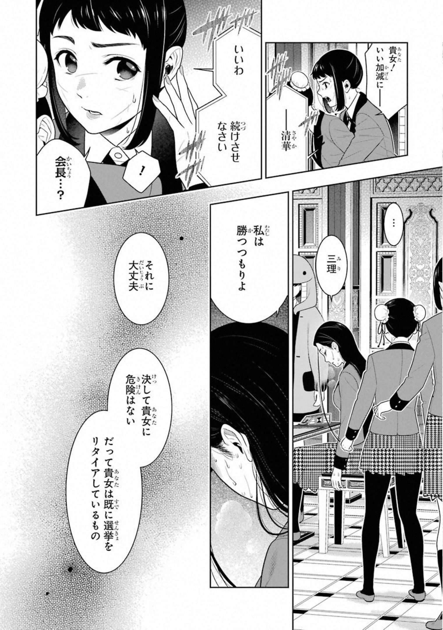 Kakegurui Twin Chapter 69 26ページ