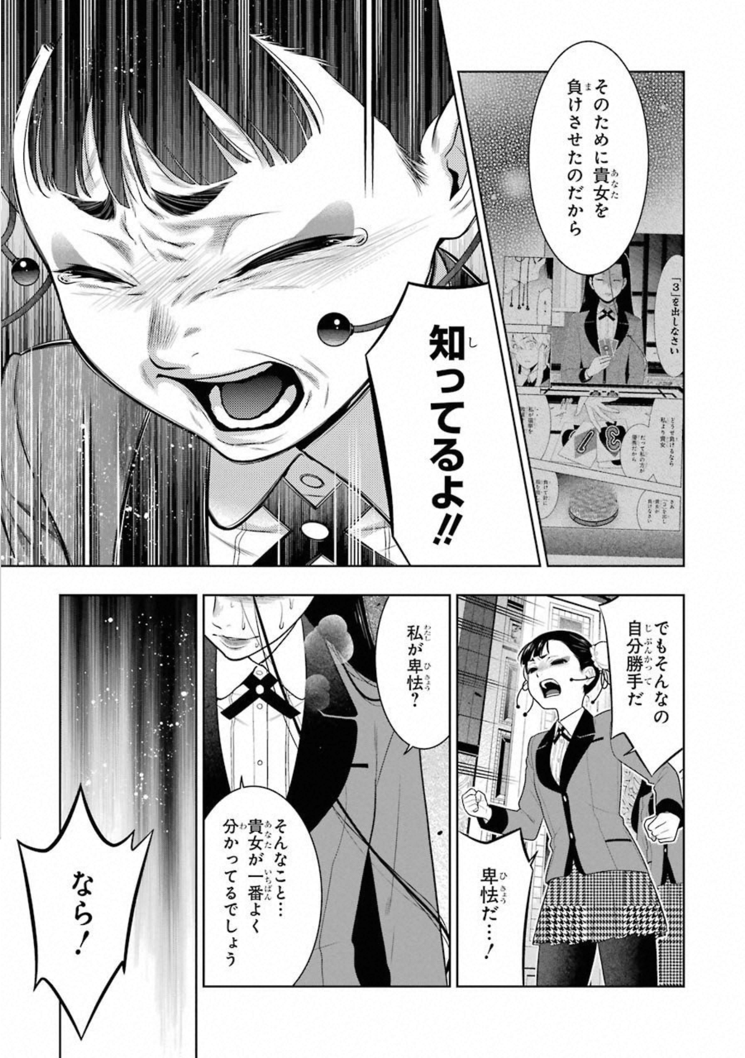 Kakegurui Twin Chapter 69 27ページ