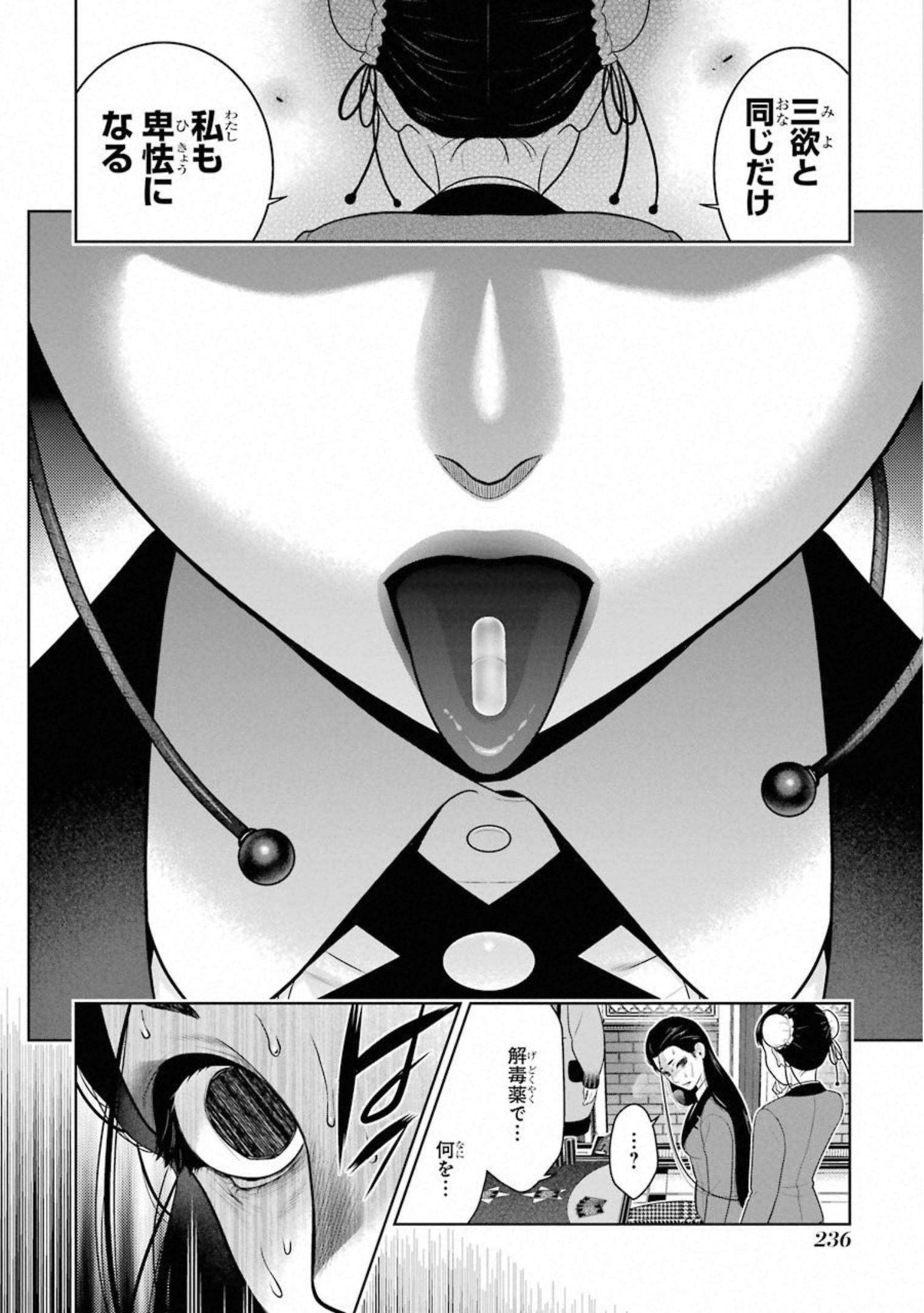 Kakegurui Twin Chapter 69 28ページ