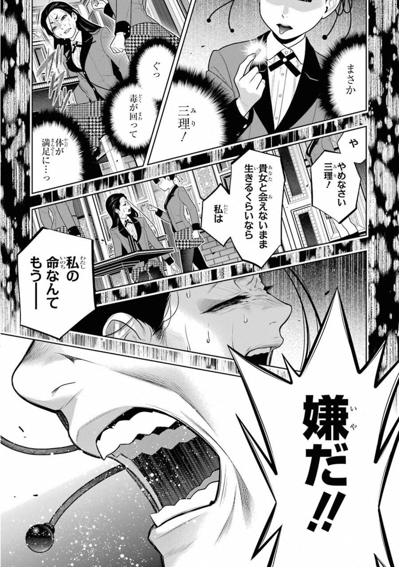 Kakegurui Twin Chapter 69 29ページ