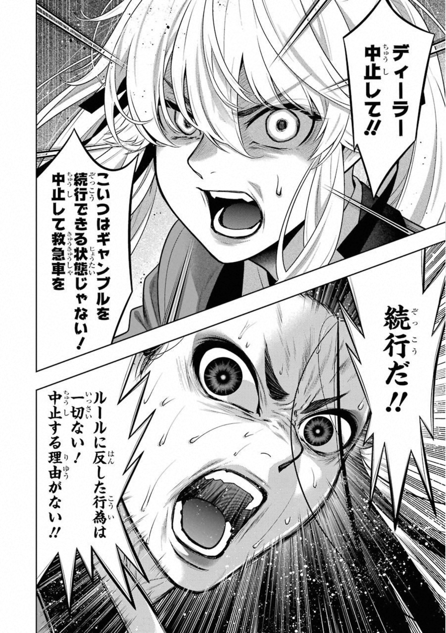 Kakegurui Twin Chapter 69 4ページ